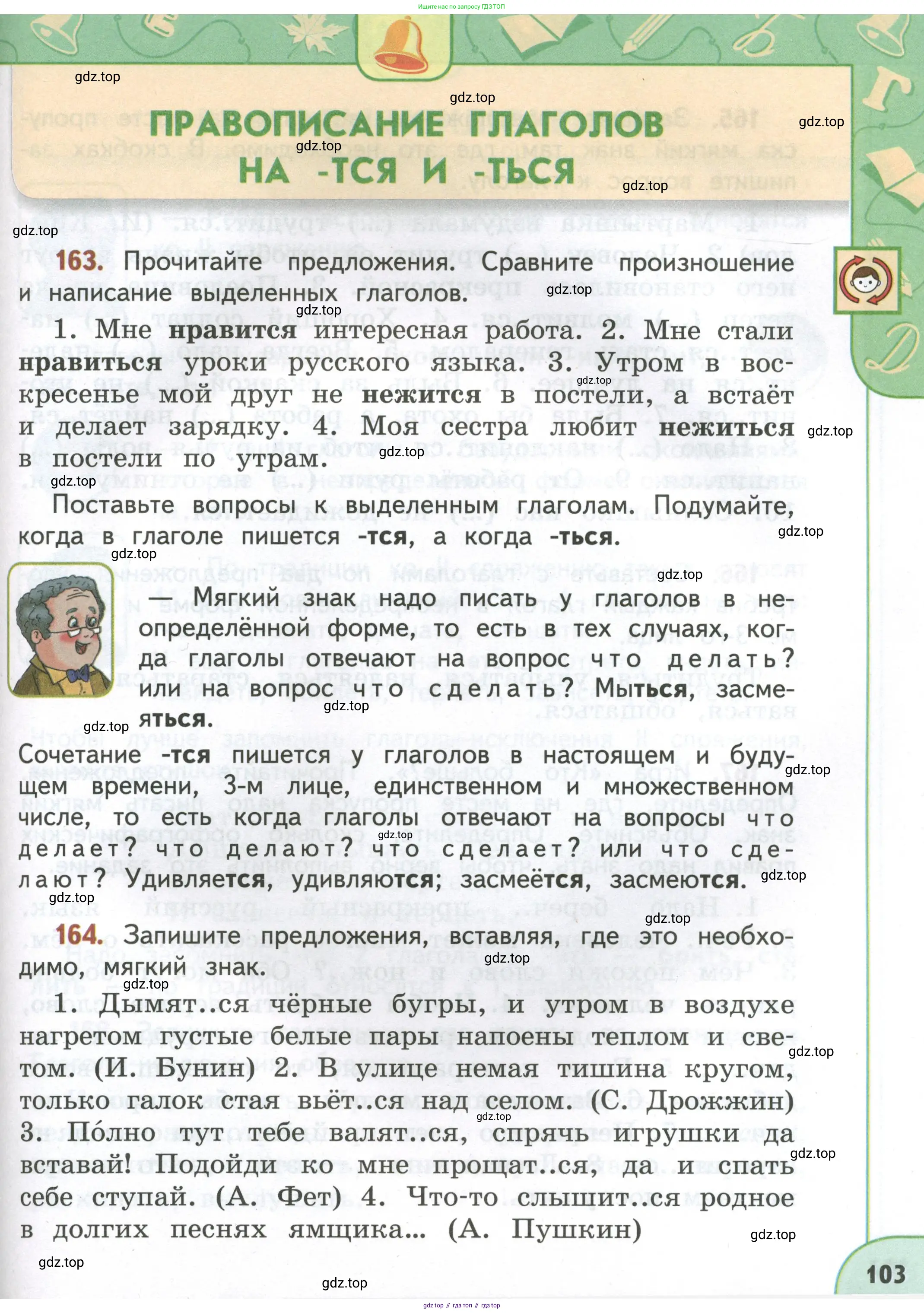 Русский язык, 4 класс Учебник, авторы: Климанова Людмила Федоровна, Бабушкина Татьяна Владимировна, издательство Просвещение, Москва, 2019, белого цвета, Часть 1, страница 103
