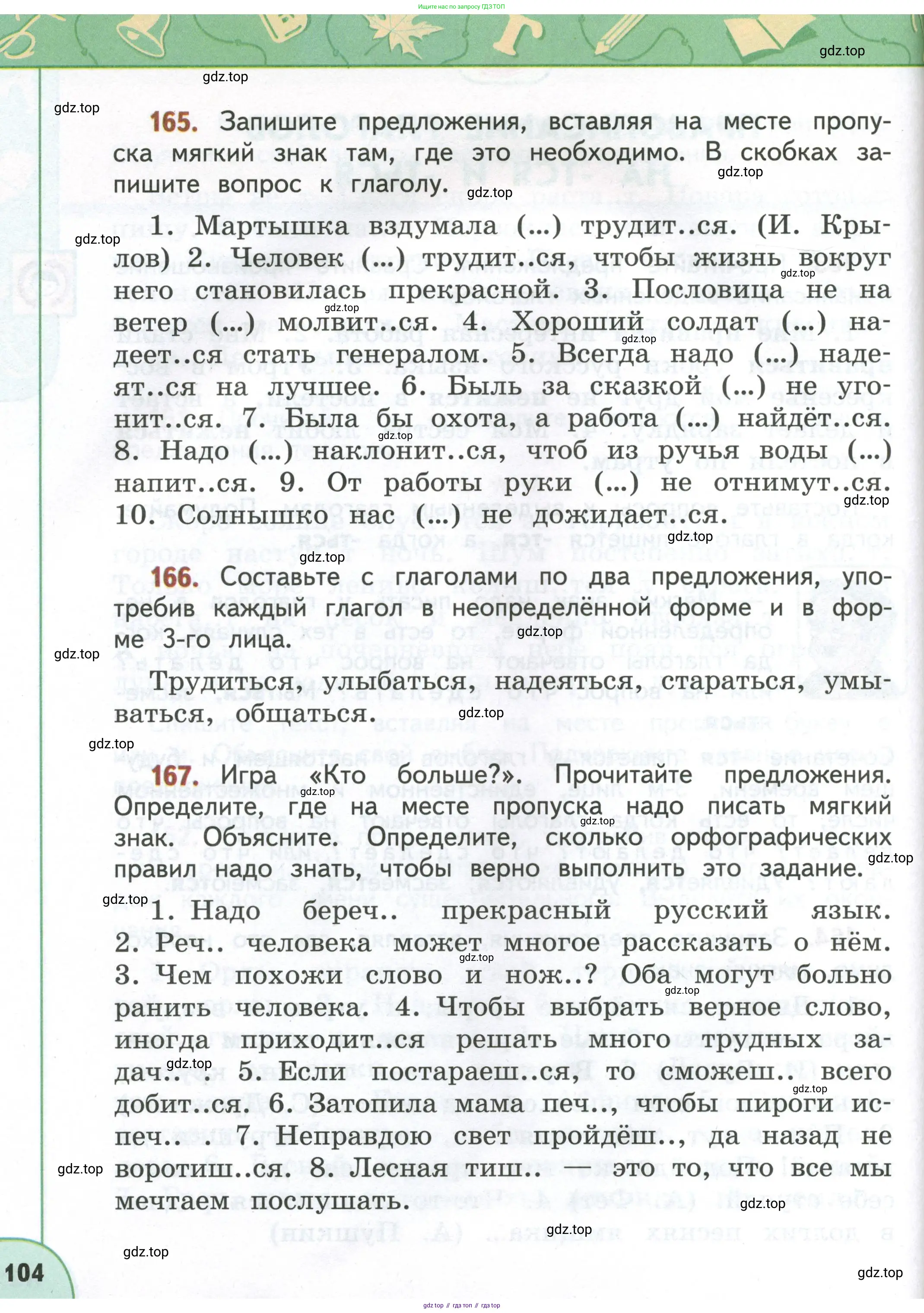 Русский язык, 4 класс Учебник, авторы: Климанова Людмила Федоровна, Бабушкина Татьяна Владимировна, издательство Просвещение, Москва, 2019, белого цвета, Часть 1, страница 104