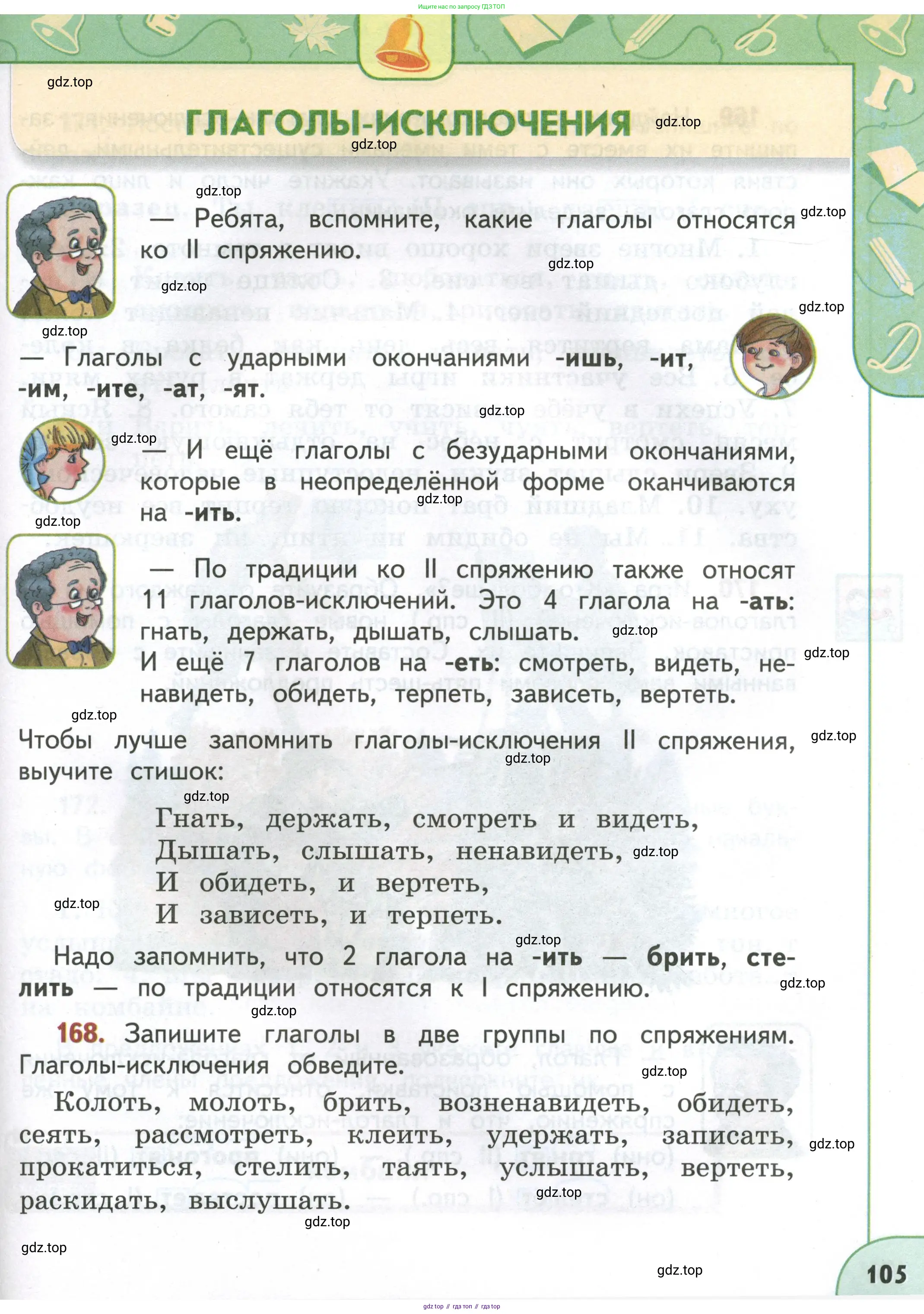 Русский язык, 4 класс Учебник, авторы: Климанова Людмила Федоровна, Бабушкина Татьяна Владимировна, издательство Просвещение, Москва, 2019, белого цвета, Часть 1, страница 105