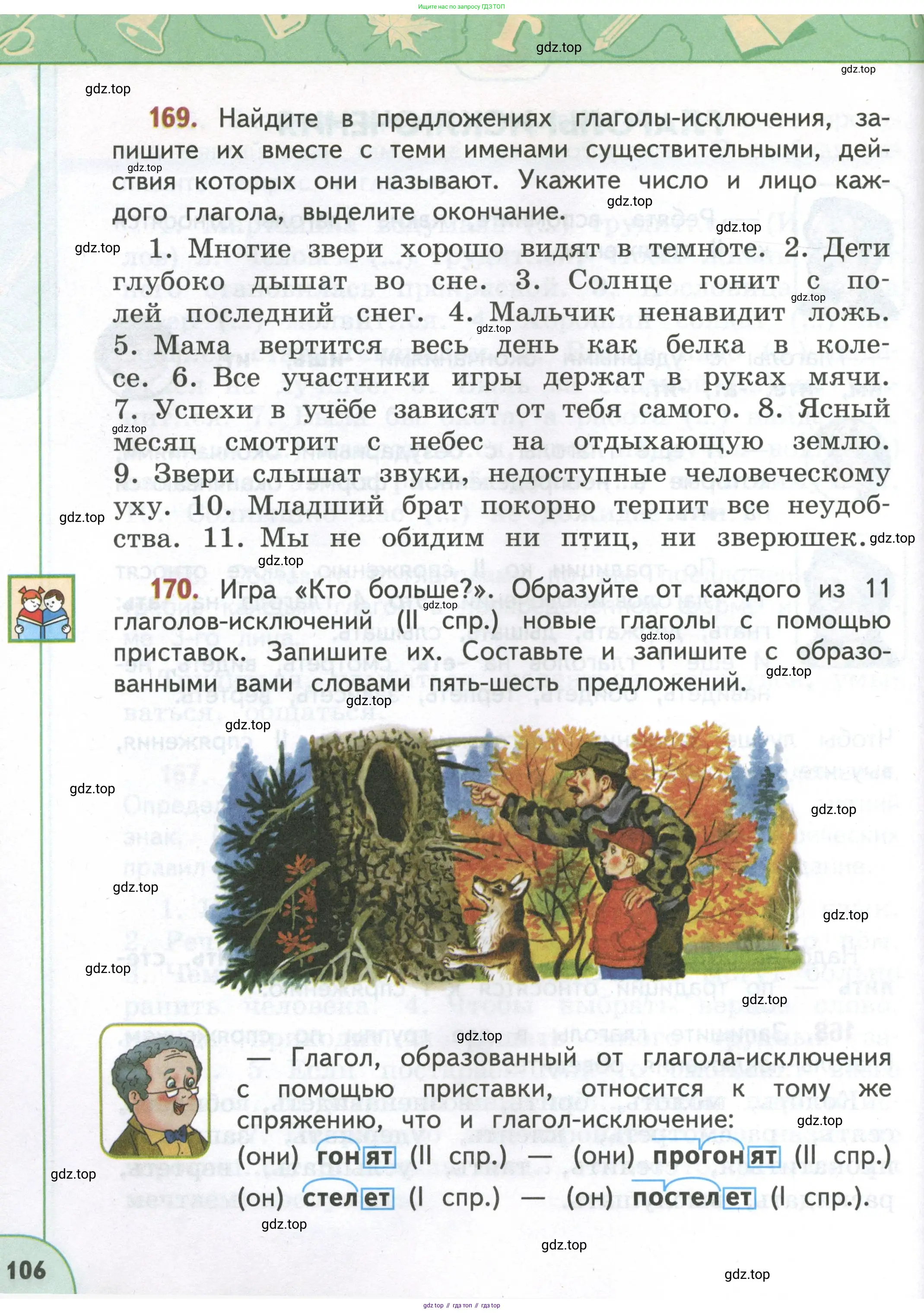 Русский язык, 4 класс Учебник, авторы: Климанова Людмила Федоровна, Бабушкина Татьяна Владимировна, издательство Просвещение, Москва, 2019, белого цвета, Часть 1, страница 106