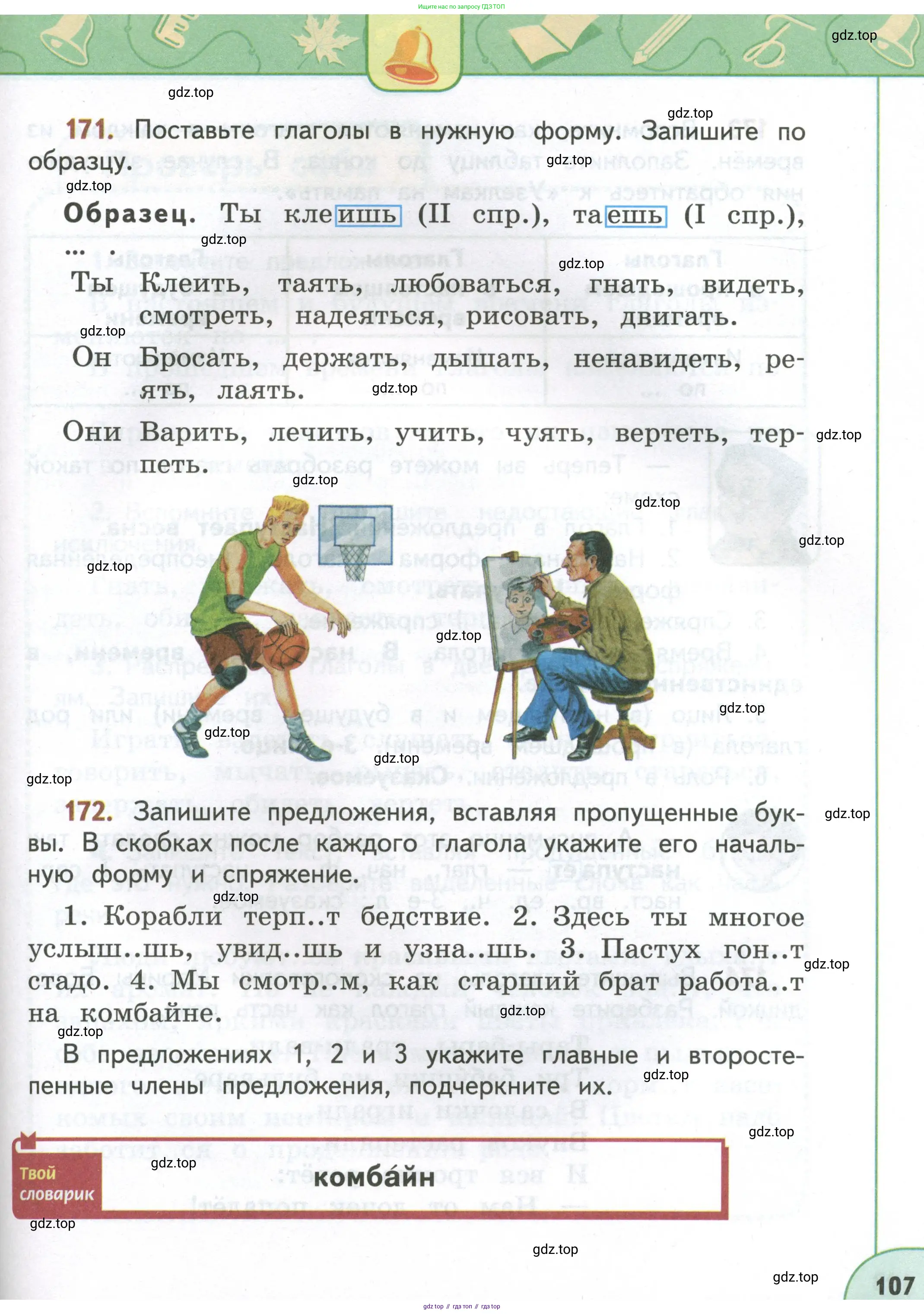 Русский язык, 4 класс Учебник, авторы: Климанова Людмила Федоровна, Бабушкина Татьяна Владимировна, издательство Просвещение, Москва, 2019, белого цвета, Часть 1, страница 107