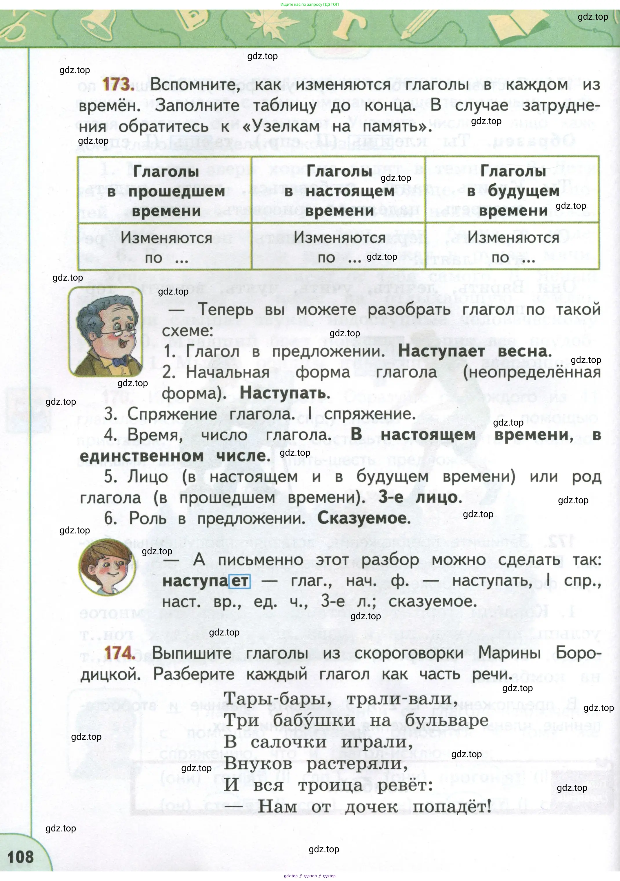 Русский язык, 4 класс Учебник, авторы: Климанова Людмила Федоровна, Бабушкина Татьяна Владимировна, издательство Просвещение, Москва, 2019, белого цвета, Часть 1, страница 108