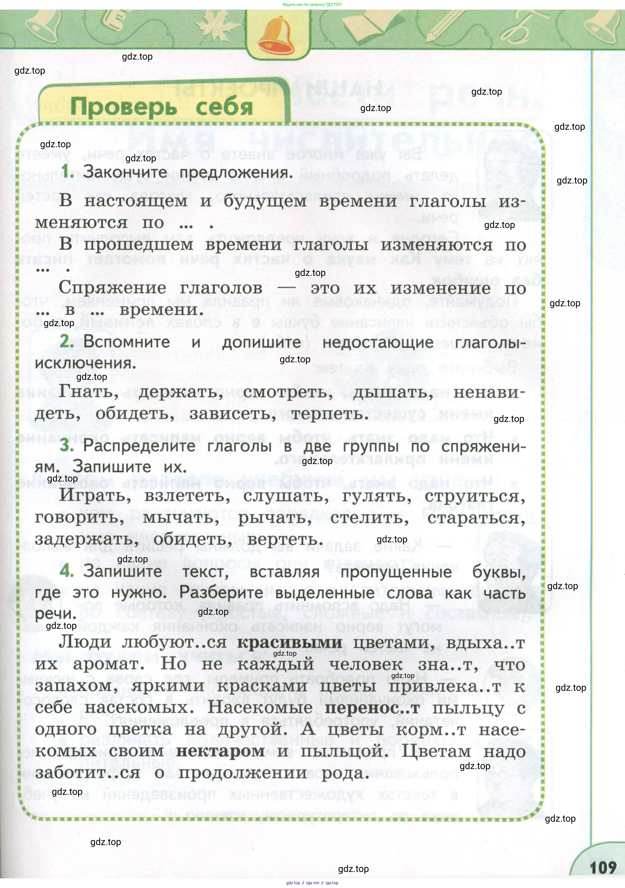 Русский язык, 4 класс Учебник, авторы: Климанова Людмила Федоровна, Бабушкина Татьяна Владимировна, издательство Просвещение, Москва, 2019, белого цвета, Часть 1, страница 109