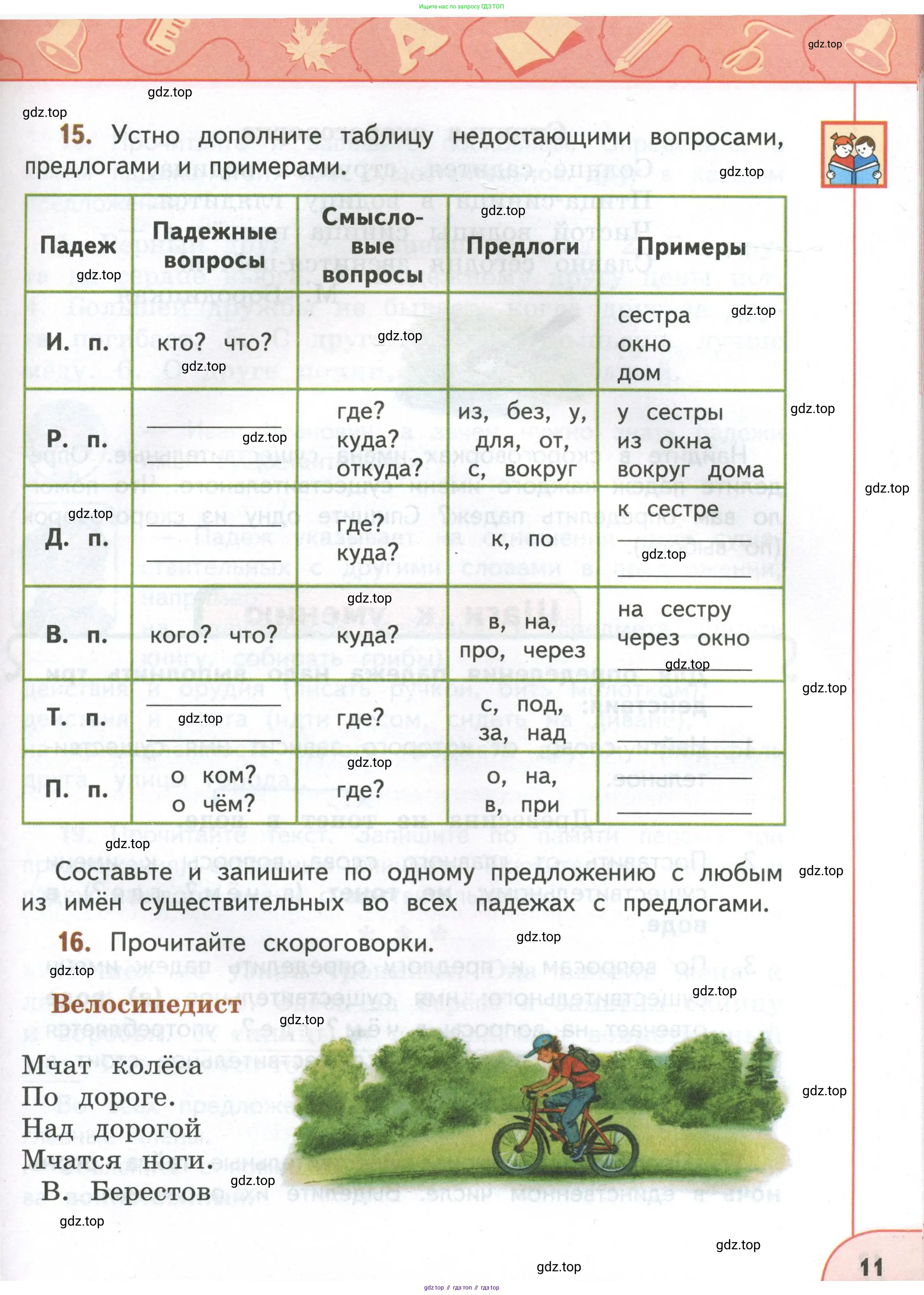 Русский язык, 4 класс Учебник, авторы: Климанова Людмила Федоровна, Бабушкина Татьяна Владимировна, издательство Просвещение, Москва, 2019, белого цвета, Часть 1, страница 11