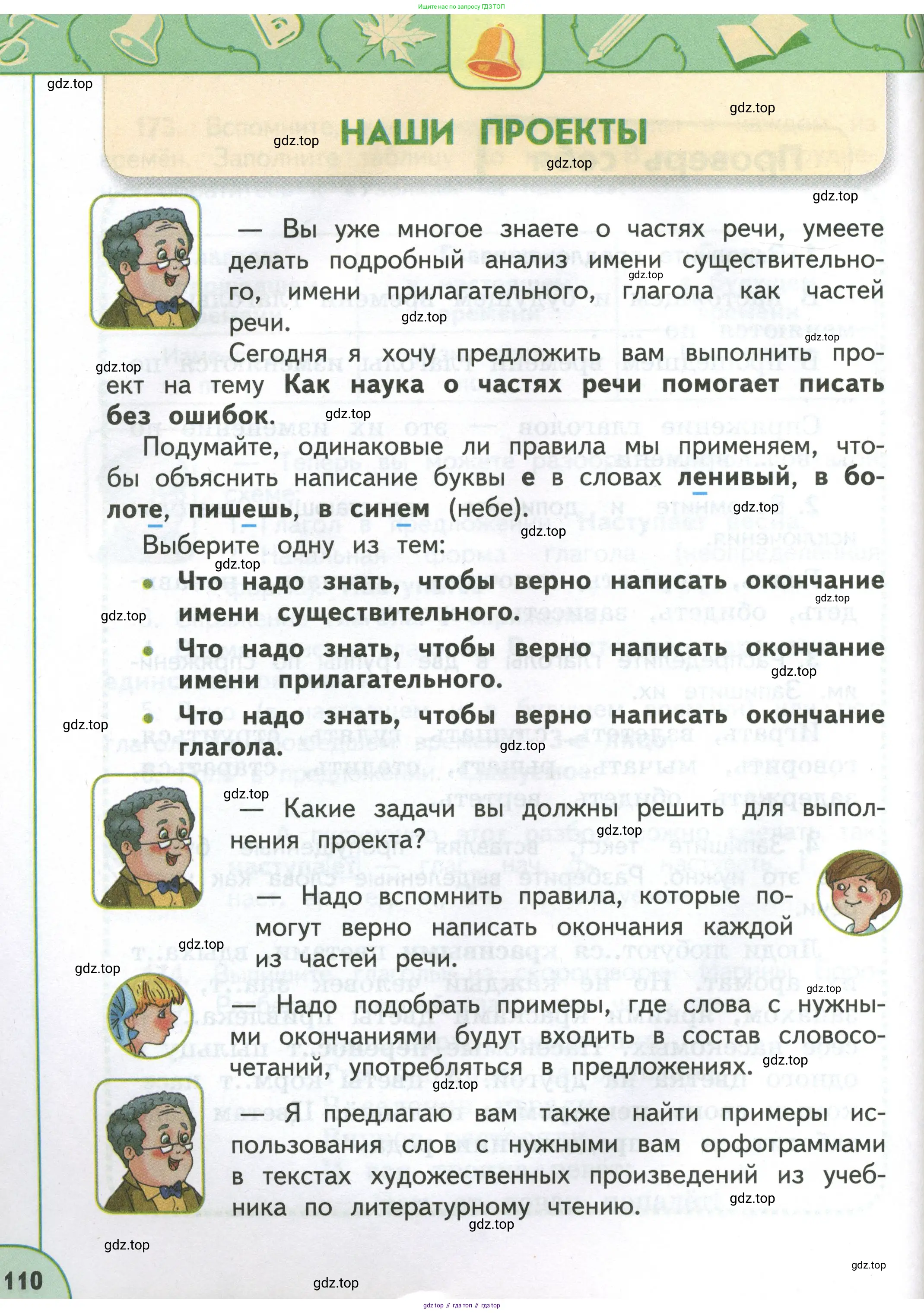Русский язык, 4 класс Учебник, авторы: Климанова Людмила Федоровна, Бабушкина Татьяна Владимировна, издательство Просвещение, Москва, 2019, белого цвета, Часть 1, страница 110