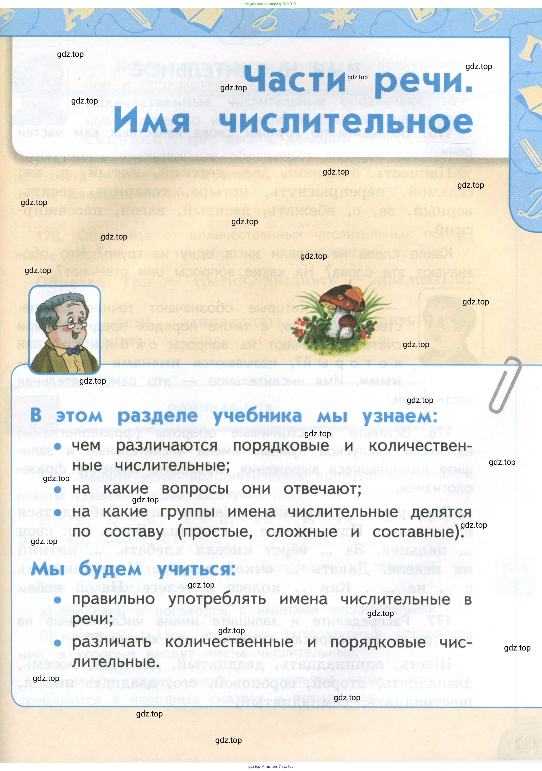 Русский язык, 4 класс Учебник, авторы: Климанова Людмила Федоровна, Бабушкина Татьяна Владимировна, издательство Просвещение, Москва, 2019, белого цвета, Часть 1, страница 111