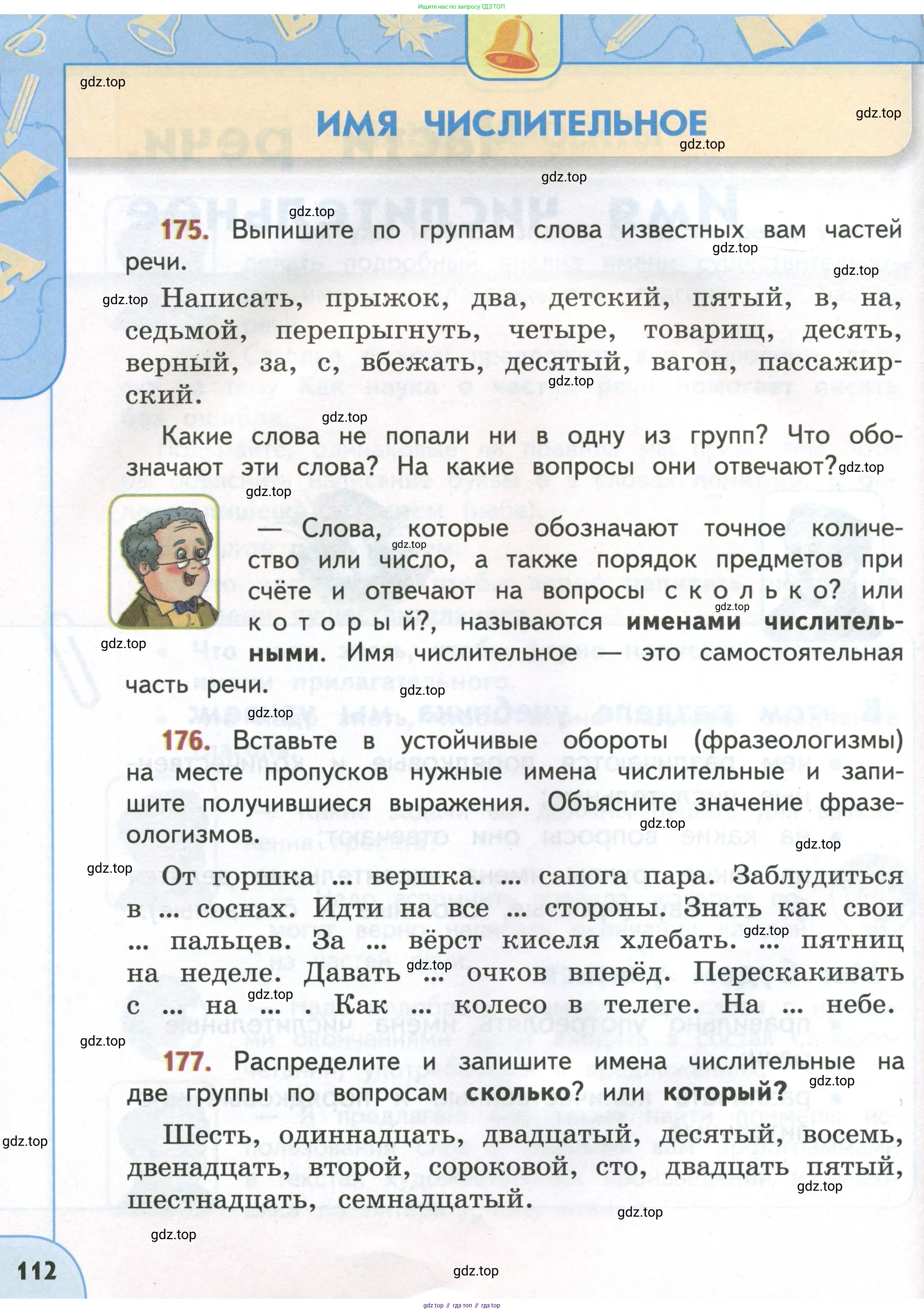 Русский язык, 4 класс Учебник, авторы: Климанова Людмила Федоровна, Бабушкина Татьяна Владимировна, издательство Просвещение, Москва, 2019, белого цвета, Часть 1, страница 112