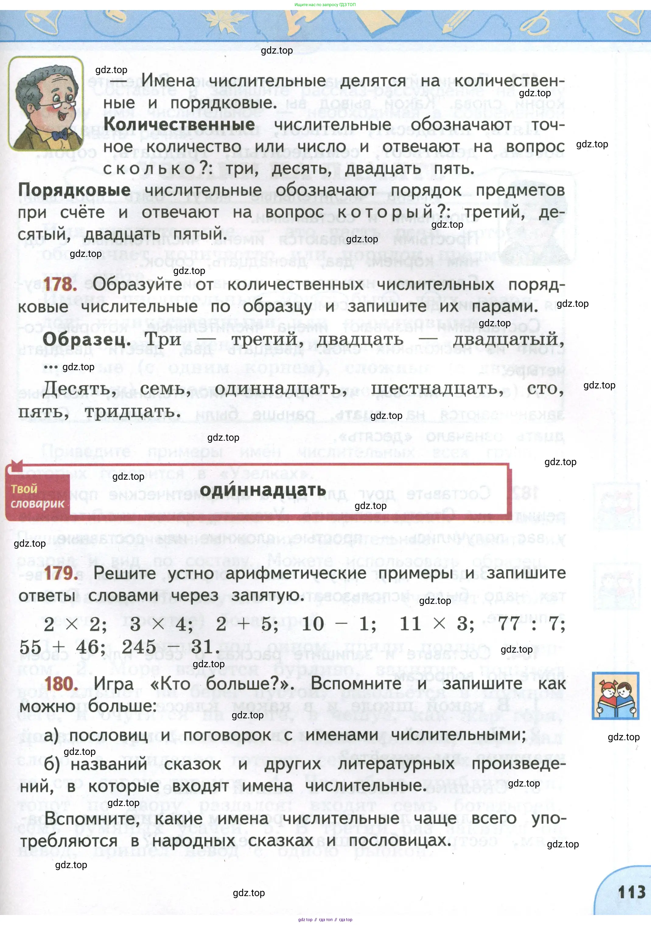 Русский язык, 4 класс Учебник, авторы: Климанова Людмила Федоровна, Бабушкина Татьяна Владимировна, издательство Просвещение, Москва, 2019, белого цвета, Часть 1, страница 113