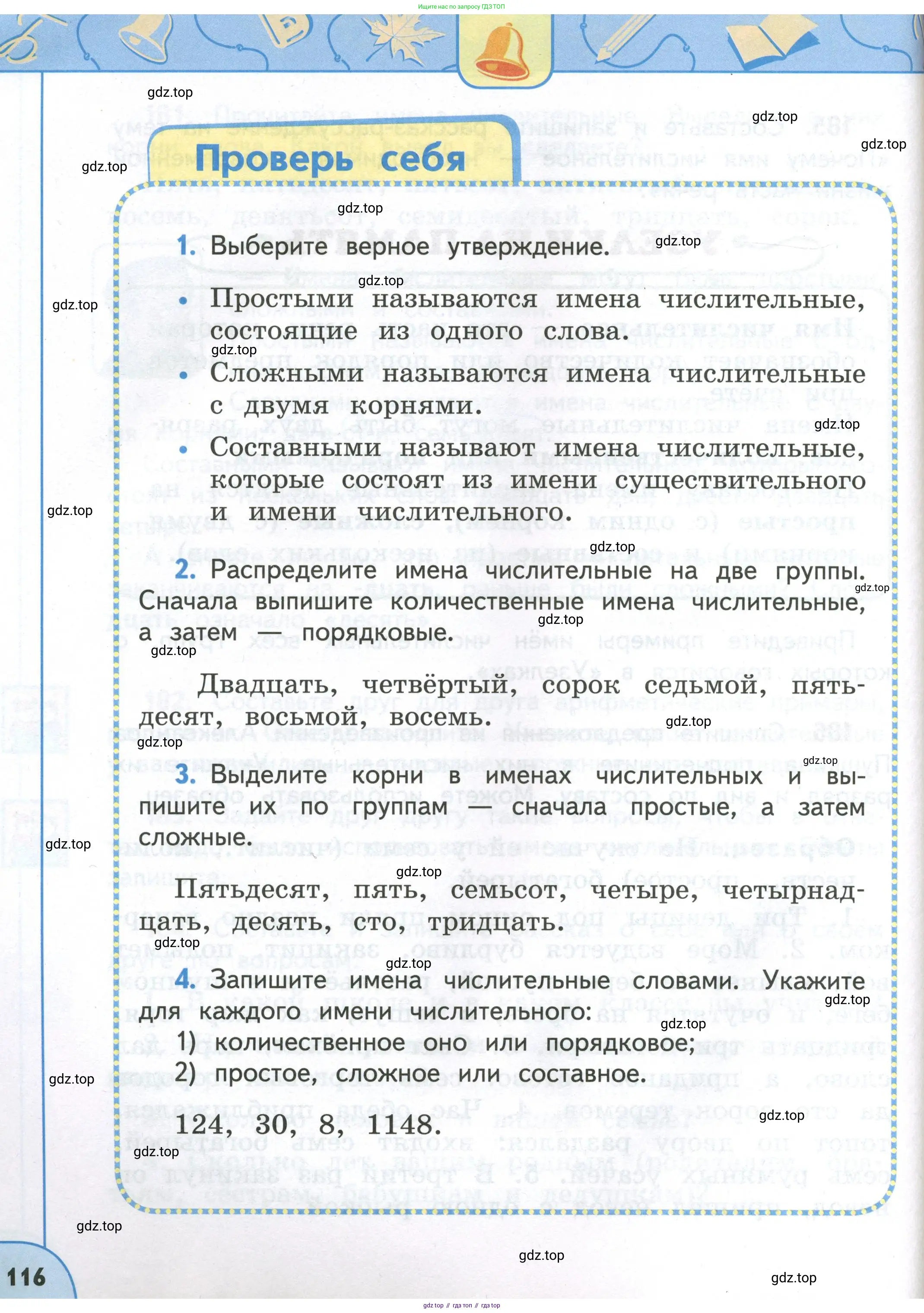 Русский язык, 4 класс Учебник, авторы: Климанова Людмила Федоровна, Бабушкина Татьяна Владимировна, издательство Просвещение, Москва, 2019, белого цвета, Часть 1, страница 116