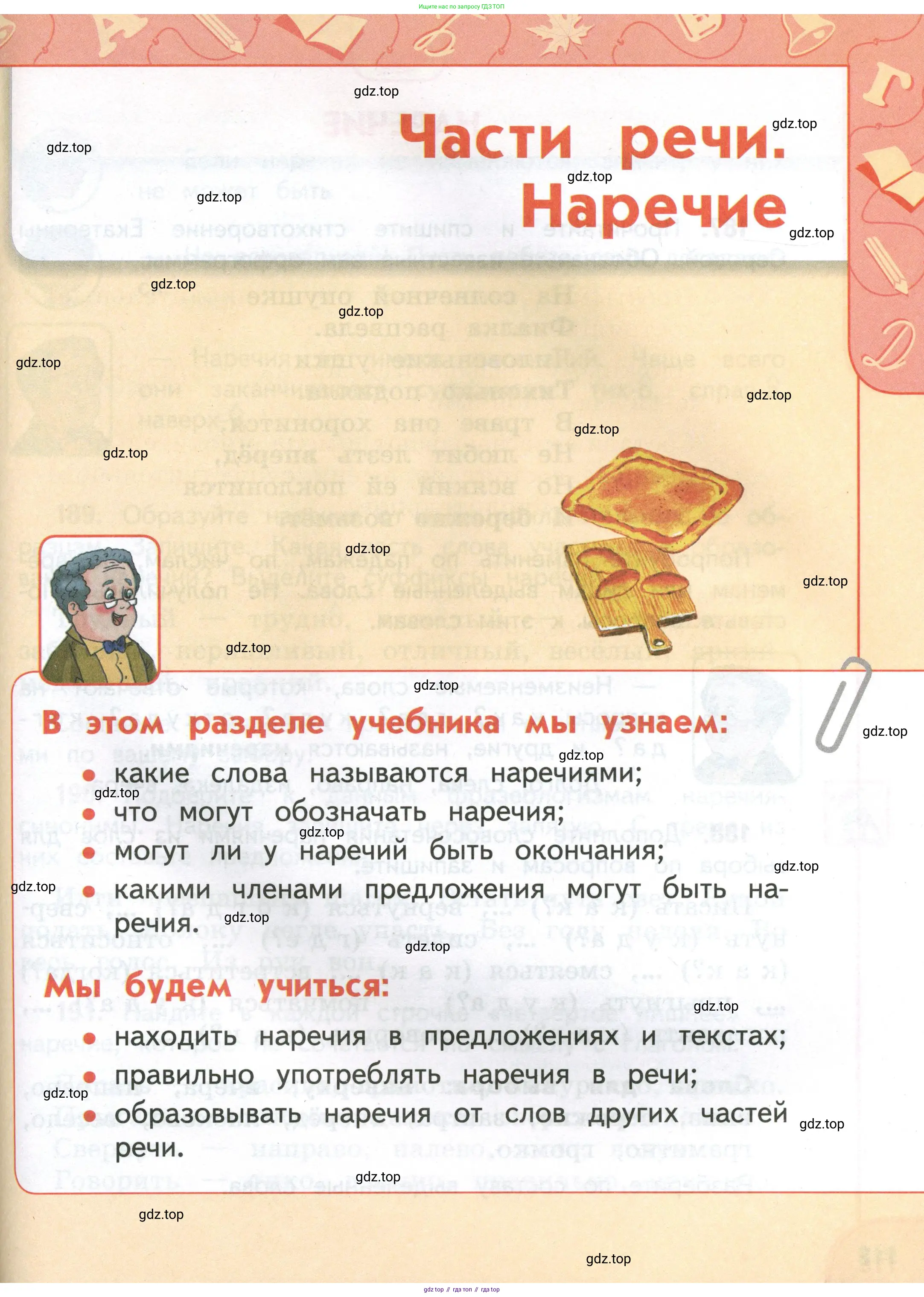 Русский язык, 4 класс Учебник, авторы: Климанова Людмила Федоровна, Бабушкина Татьяна Владимировна, издательство Просвещение, Москва, 2019, белого цвета, Часть 1, страница 117