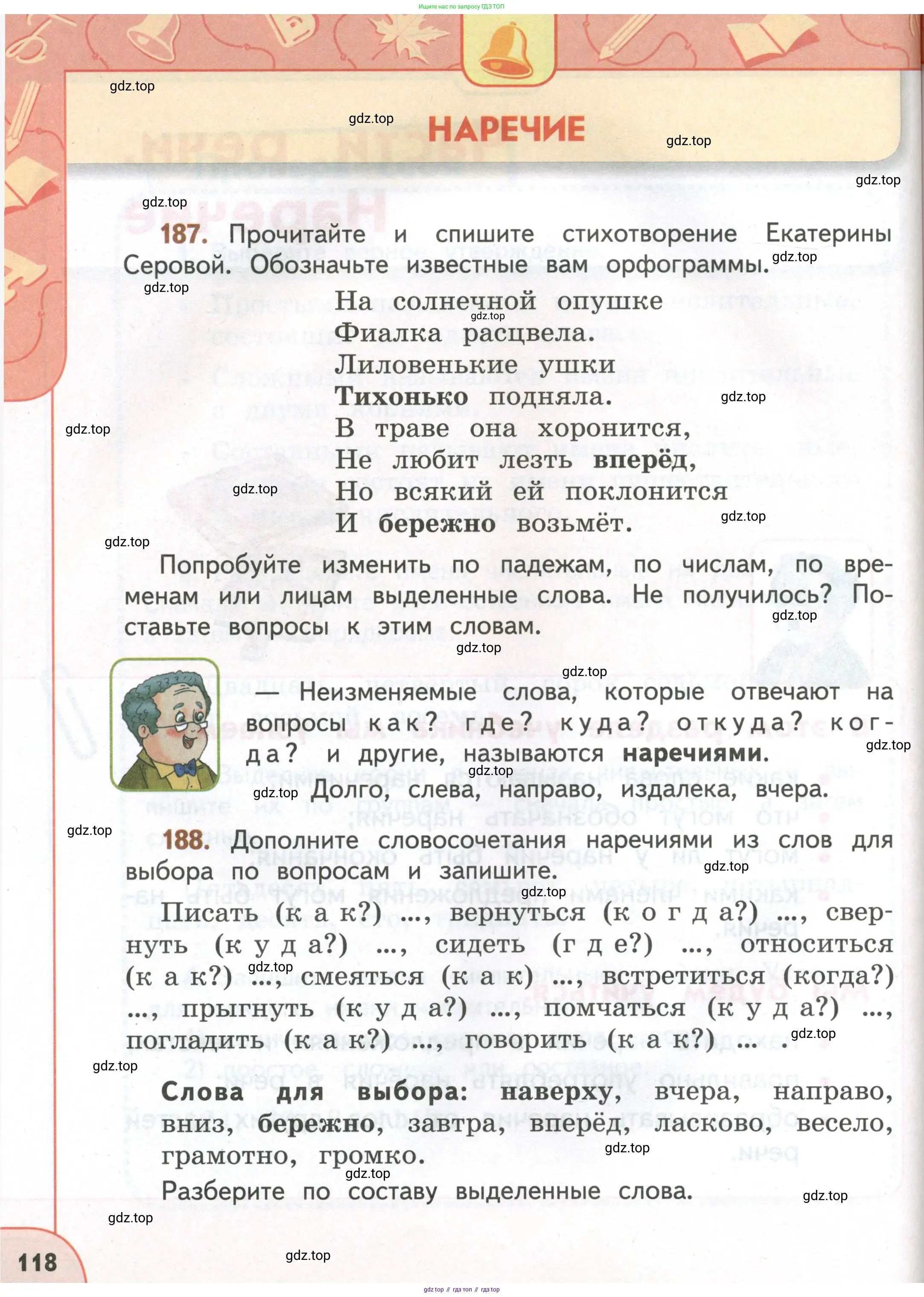 Русский язык, 4 класс Учебник, авторы: Климанова Людмила Федоровна, Бабушкина Татьяна Владимировна, издательство Просвещение, Москва, 2019, белого цвета, Часть 1, страница 118