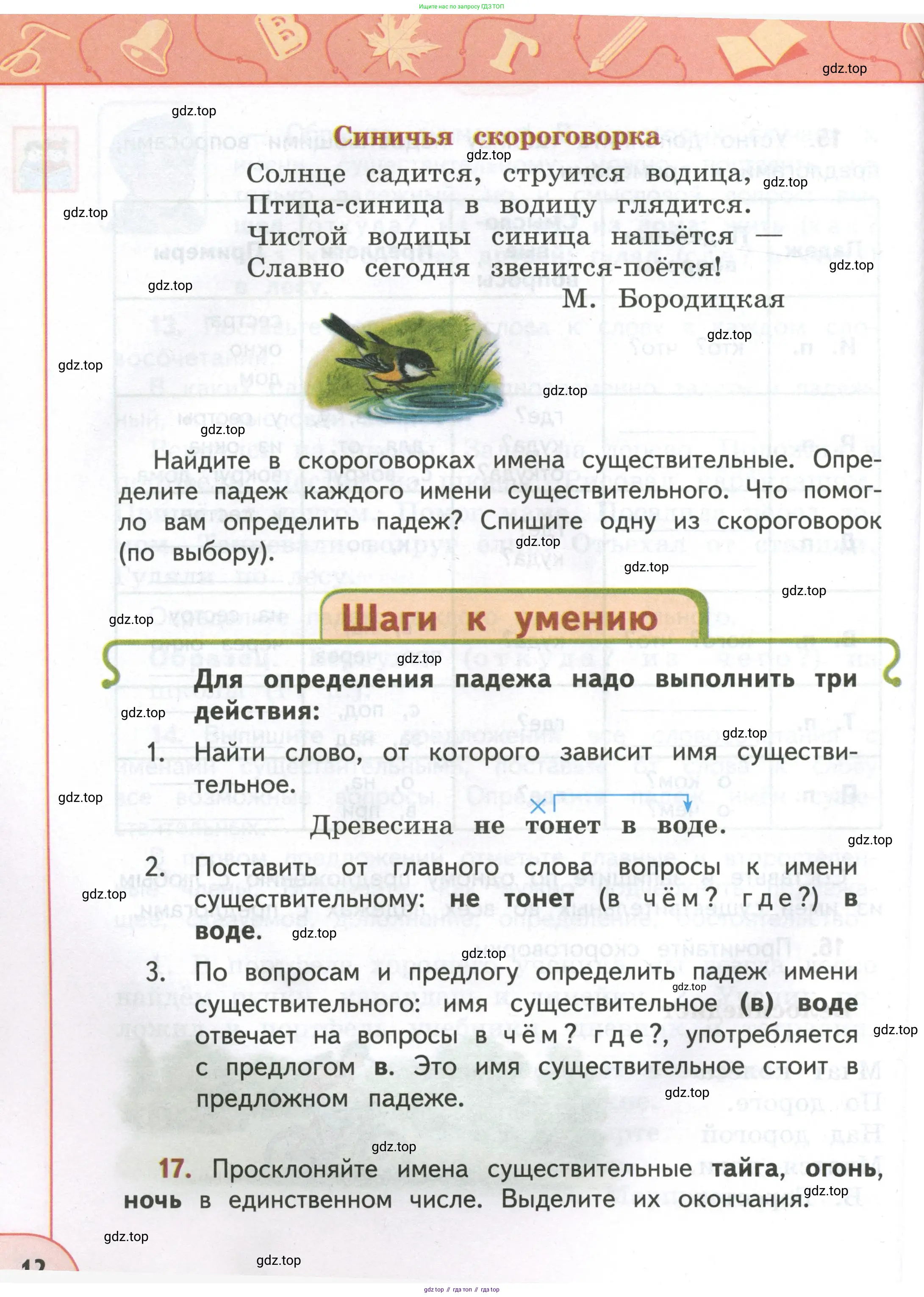 Русский язык, 4 класс Учебник, авторы: Климанова Людмила Федоровна, Бабушкина Татьяна Владимировна, издательство Просвещение, Москва, 2019, белого цвета, Часть 1, страница 12
