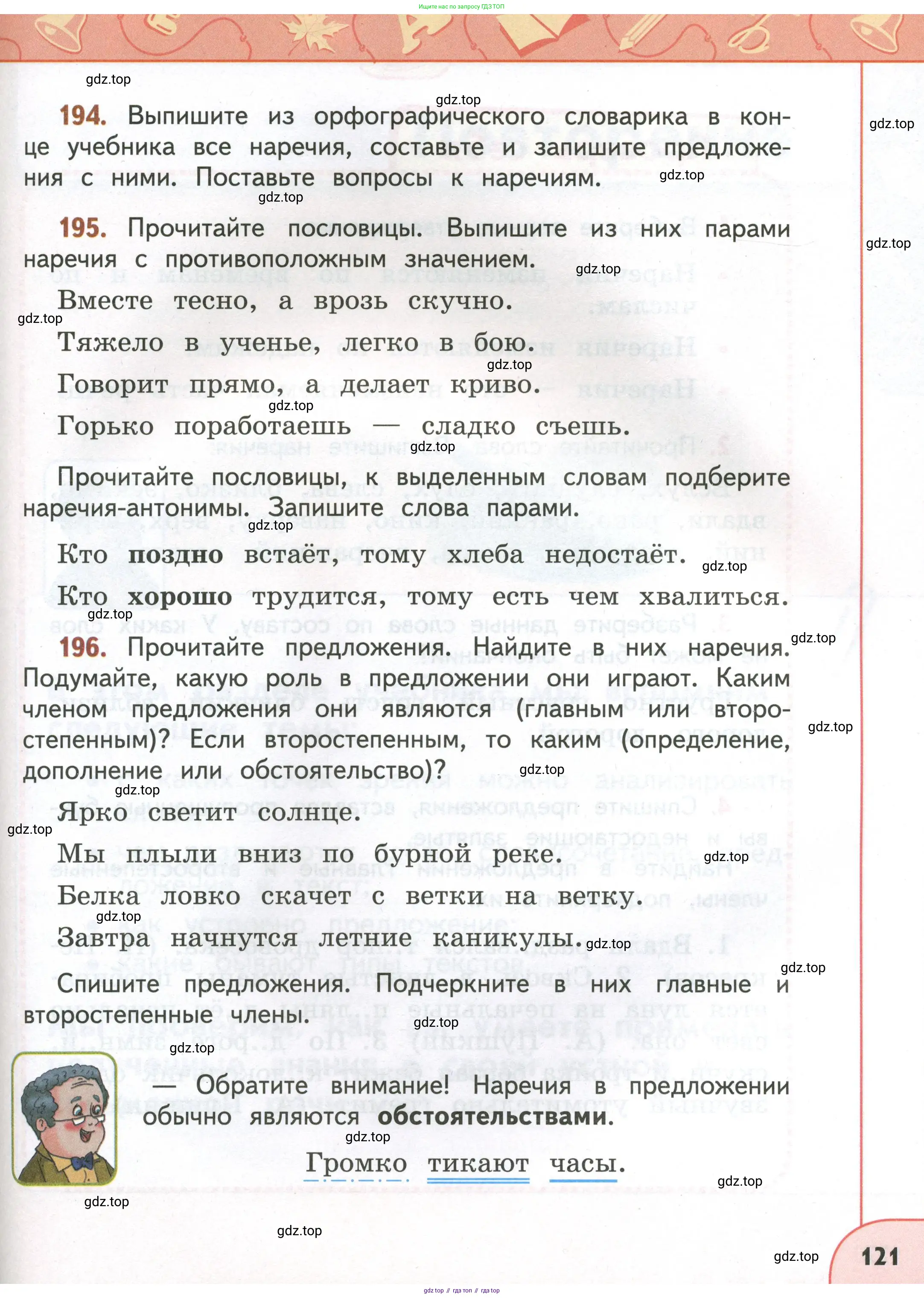 Русский язык, 4 класс Учебник, авторы: Климанова Людмила Федоровна, Бабушкина Татьяна Владимировна, издательство Просвещение, Москва, 2019, белого цвета, Часть 1, страница 121