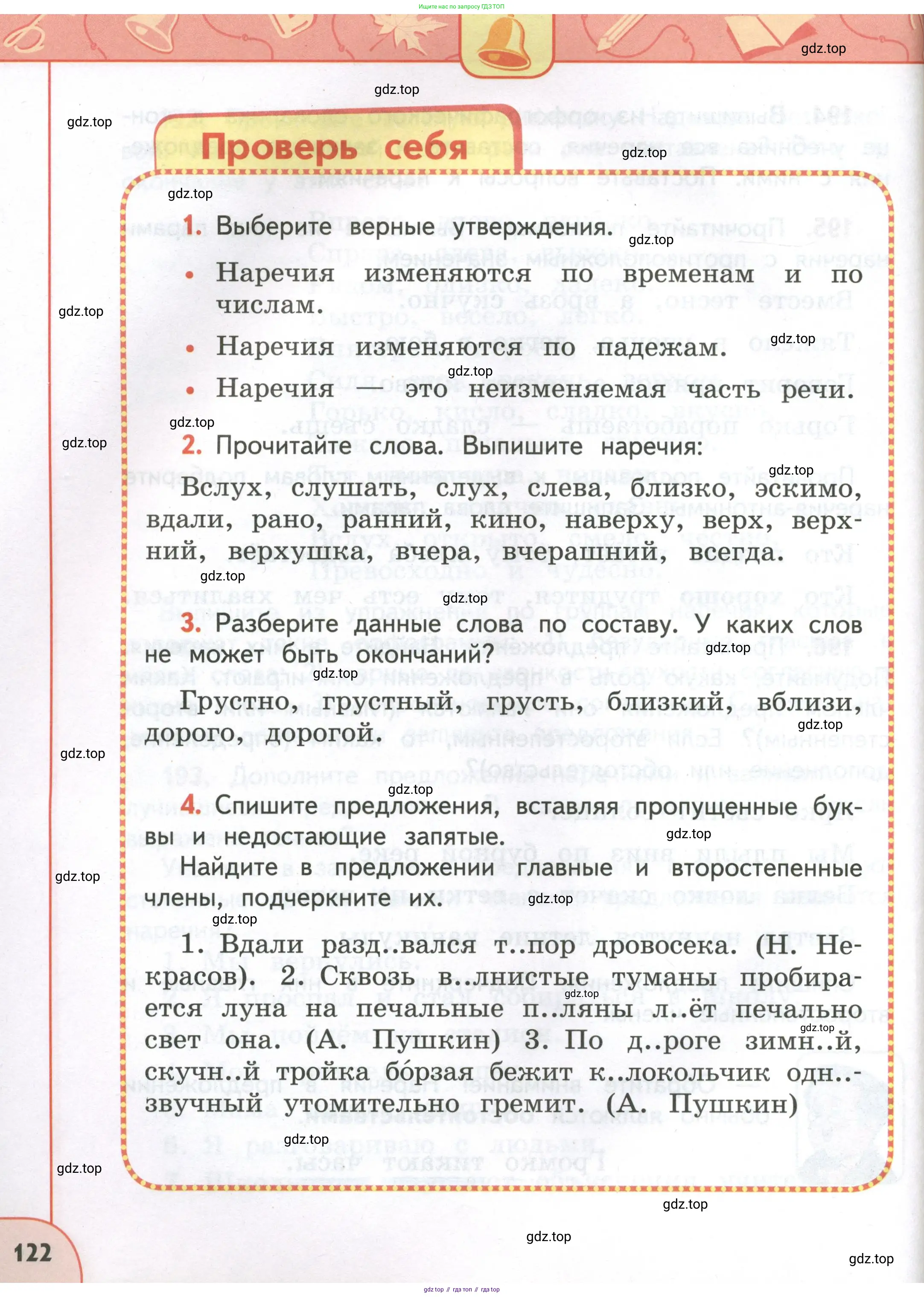 Русский язык, 4 класс Учебник, авторы: Климанова Людмила Федоровна, Бабушкина Татьяна Владимировна, издательство Просвещение, Москва, 2019, белого цвета, Часть 1, страница 122