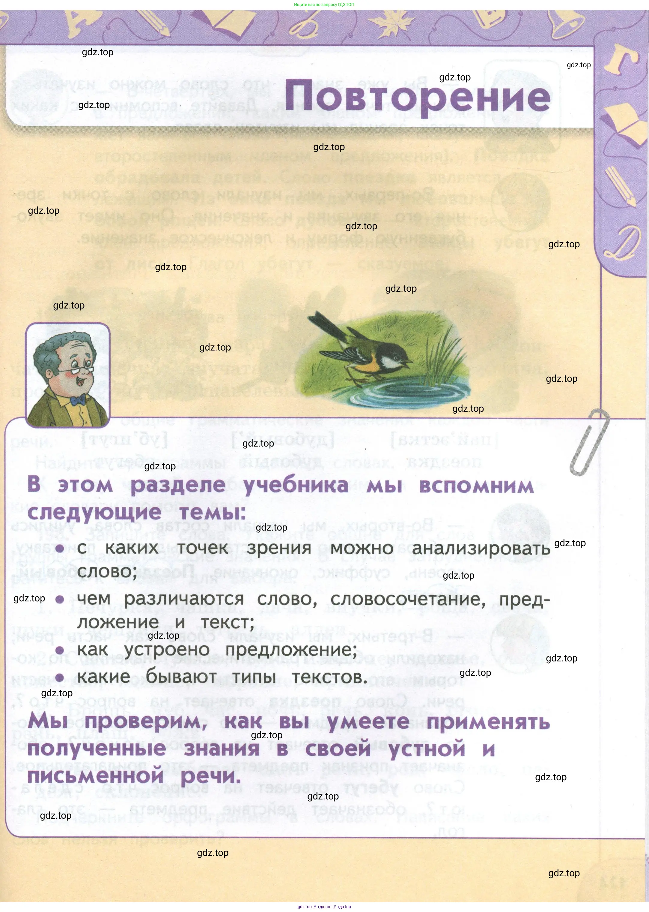 Русский язык, 4 класс Учебник, авторы: Климанова Людмила Федоровна, Бабушкина Татьяна Владимировна, издательство Просвещение, Москва, 2019, белого цвета, Часть 1, страница 123