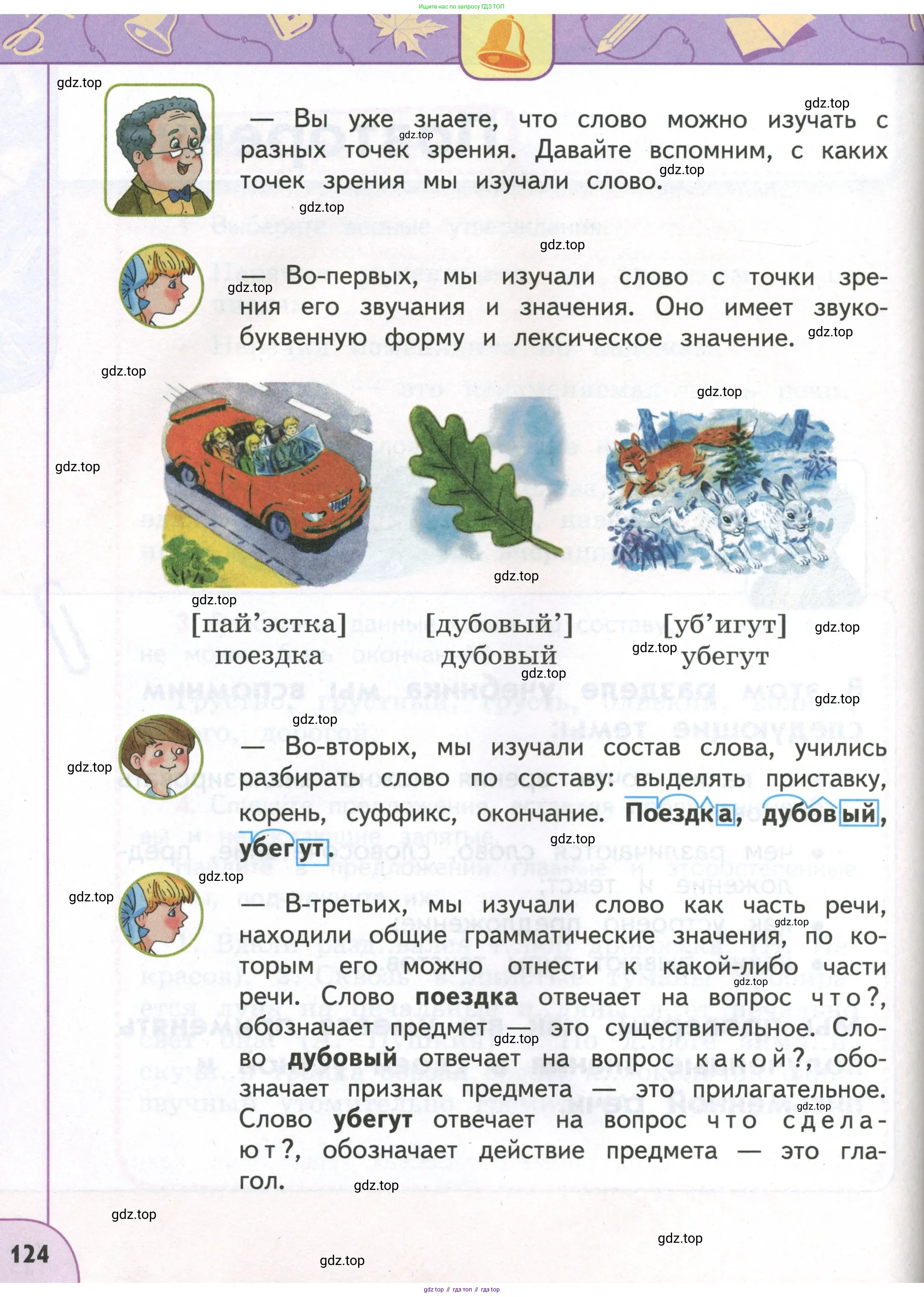 Русский язык, 4 класс Учебник, авторы: Климанова Людмила Федоровна, Бабушкина Татьяна Владимировна, издательство Просвещение, Москва, 2019, белого цвета, Часть 1, страница 124
