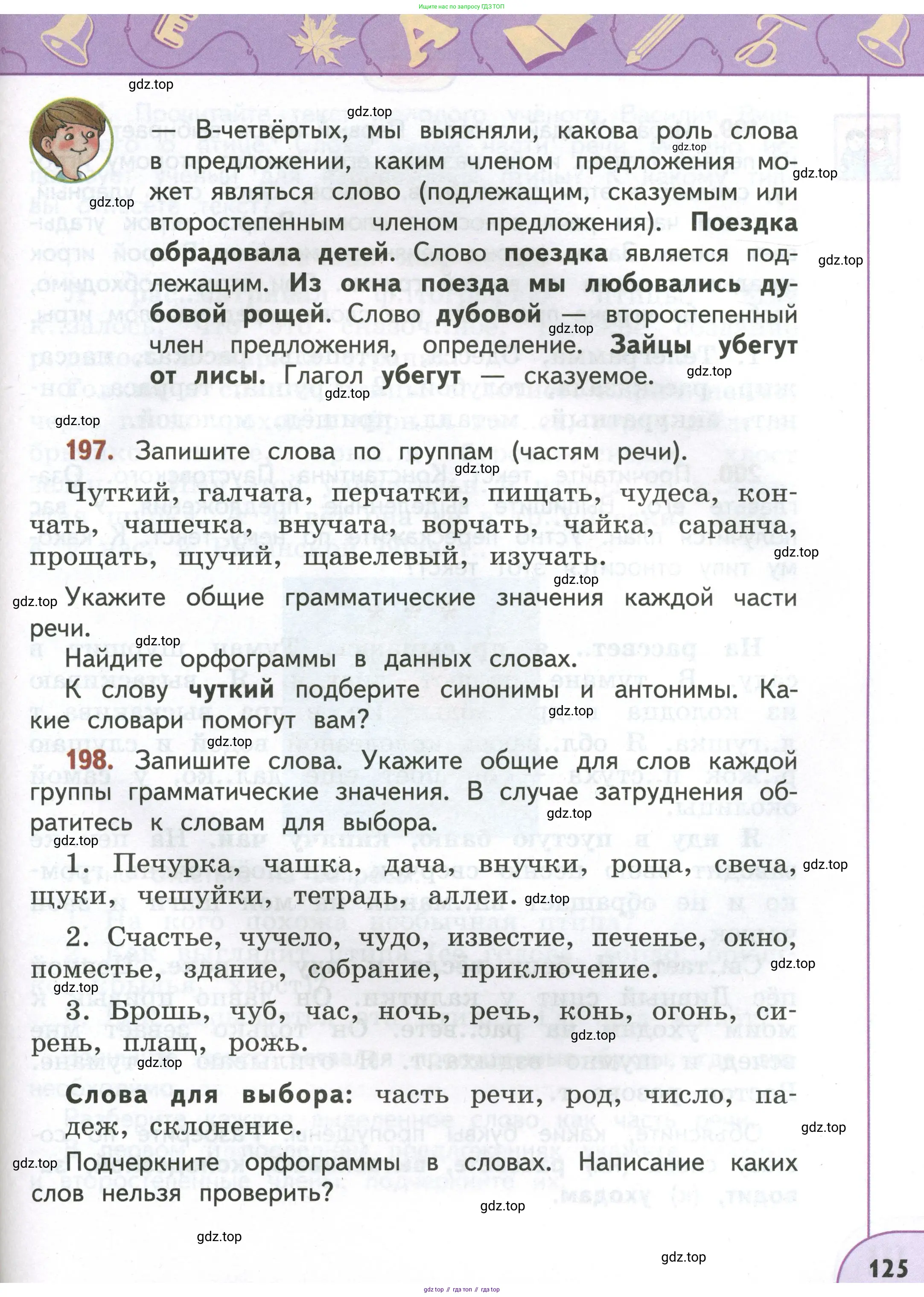 Русский язык, 4 класс Учебник, авторы: Климанова Людмила Федоровна, Бабушкина Татьяна Владимировна, издательство Просвещение, Москва, 2019, белого цвета, Часть 1, страница 125