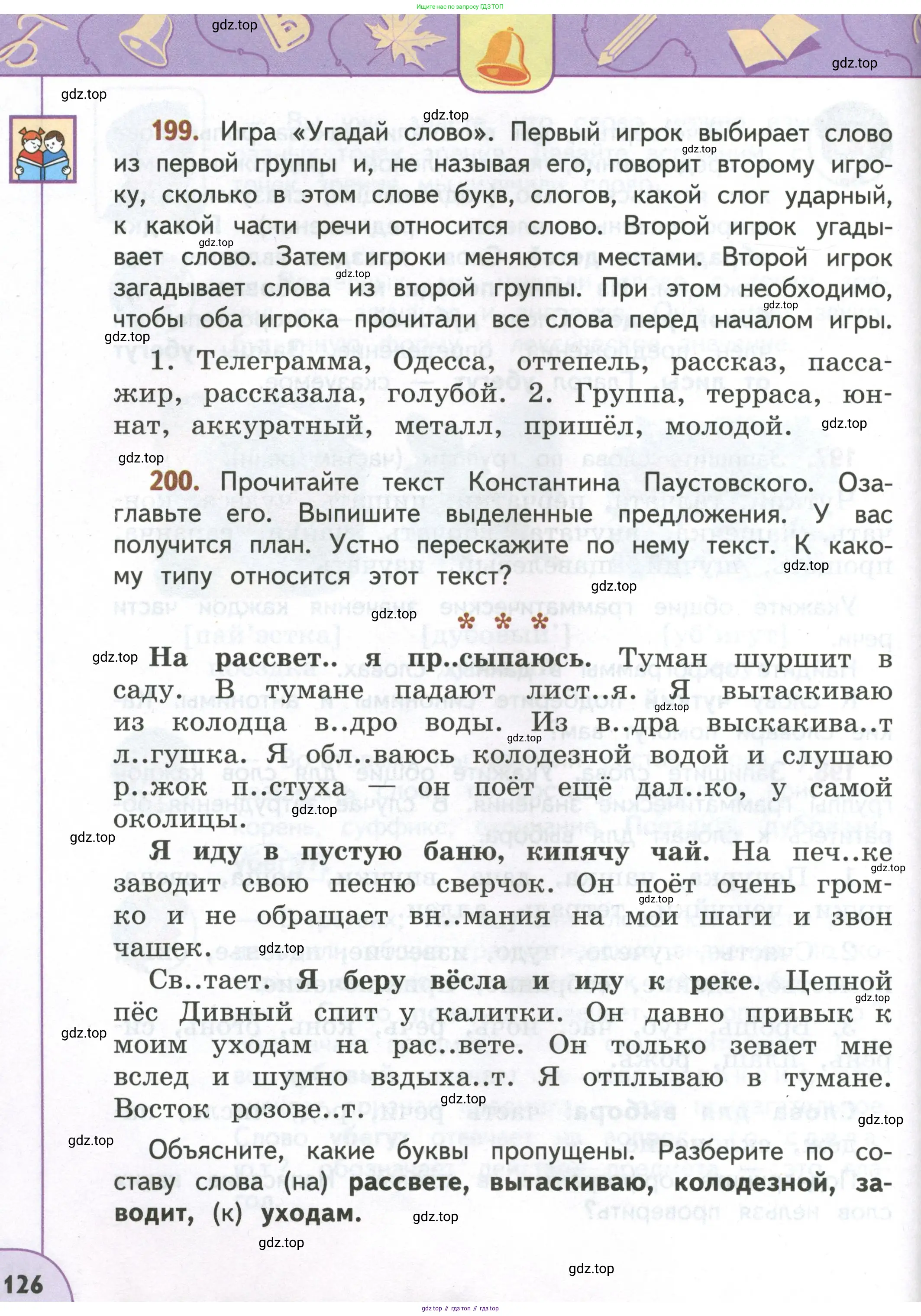 Русский язык, 4 класс Учебник, авторы: Климанова Людмила Федоровна, Бабушкина Татьяна Владимировна, издательство Просвещение, Москва, 2019, белого цвета, Часть 1, страница 126