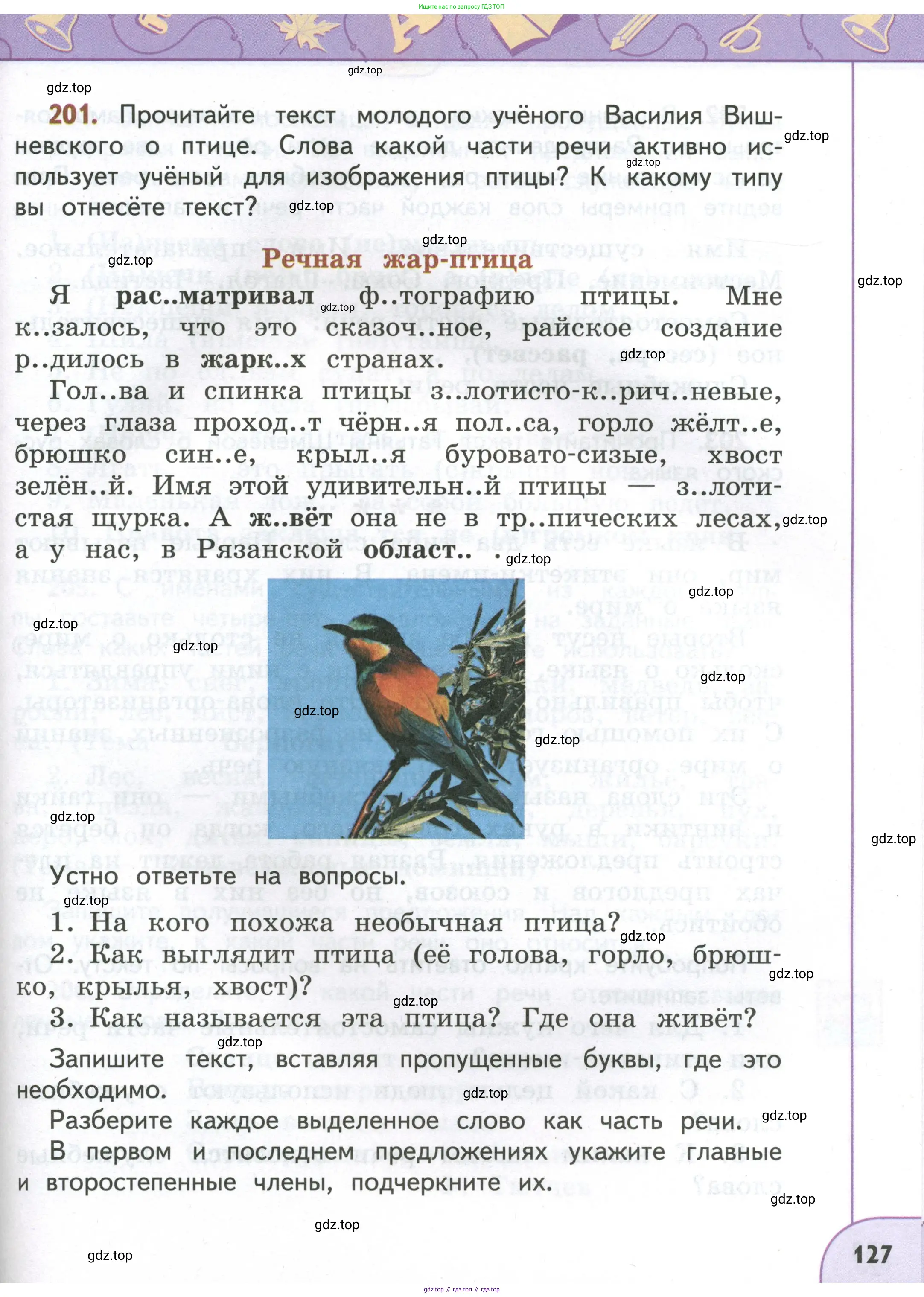 Русский язык, 4 класс Учебник, авторы: Климанова Людмила Федоровна, Бабушкина Татьяна Владимировна, издательство Просвещение, Москва, 2019, белого цвета, Часть 1, страница 127