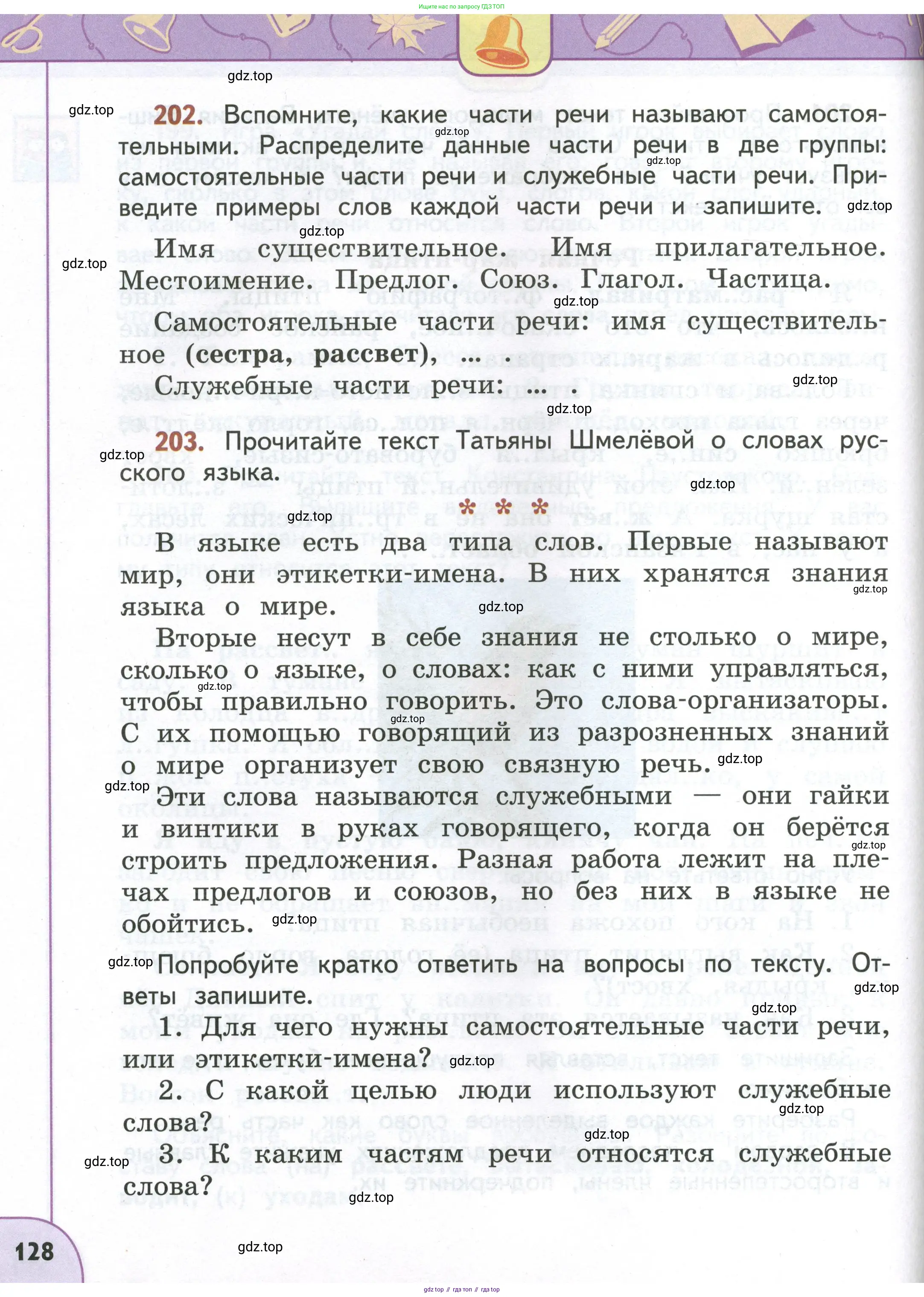 Русский язык, 4 класс Учебник, авторы: Климанова Людмила Федоровна, Бабушкина Татьяна Владимировна, издательство Просвещение, Москва, 2019, белого цвета, Часть 1, страница 128