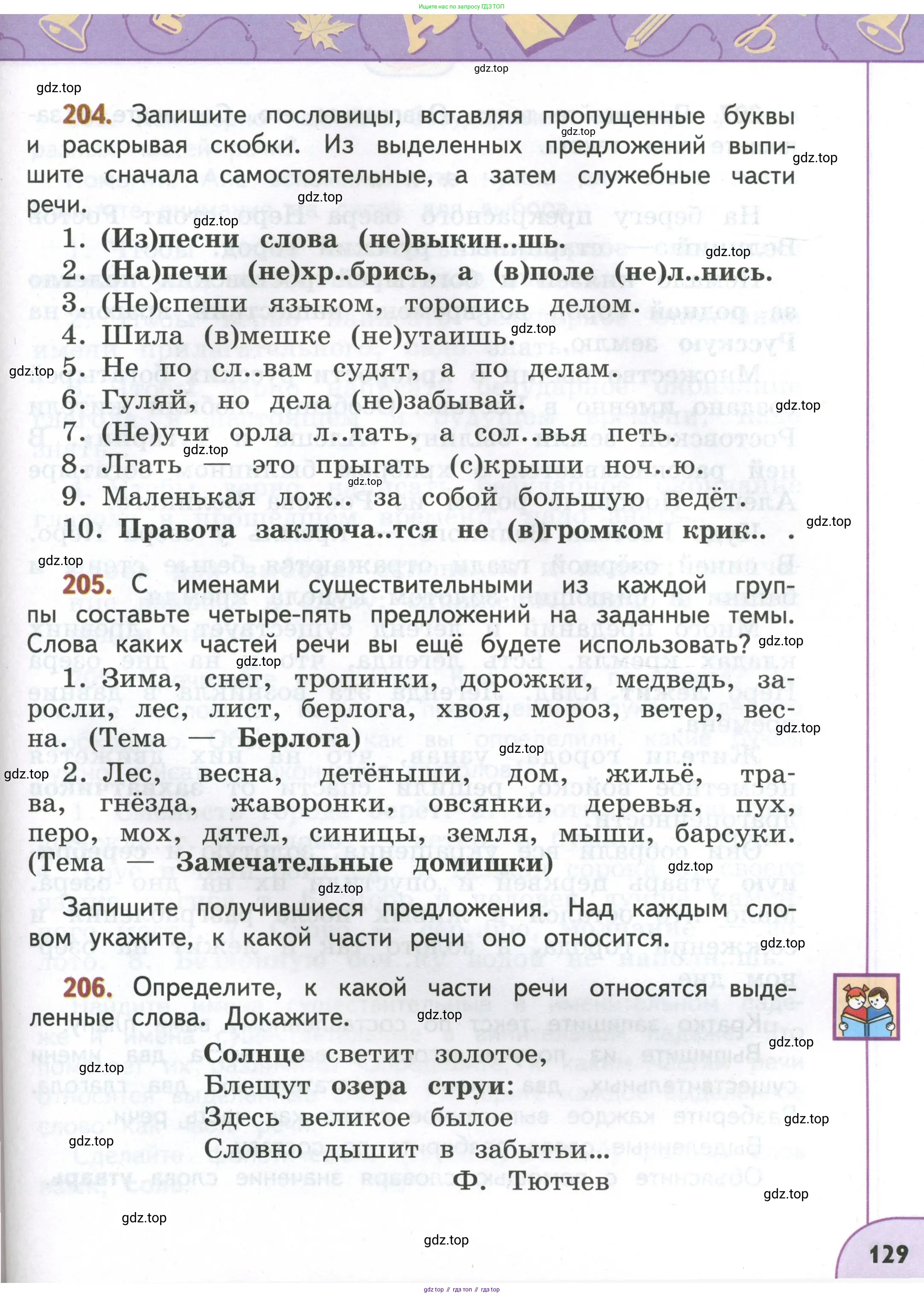 Русский язык, 4 класс Учебник, авторы: Климанова Людмила Федоровна, Бабушкина Татьяна Владимировна, издательство Просвещение, Москва, 2019, белого цвета, Часть 1, страница 129
