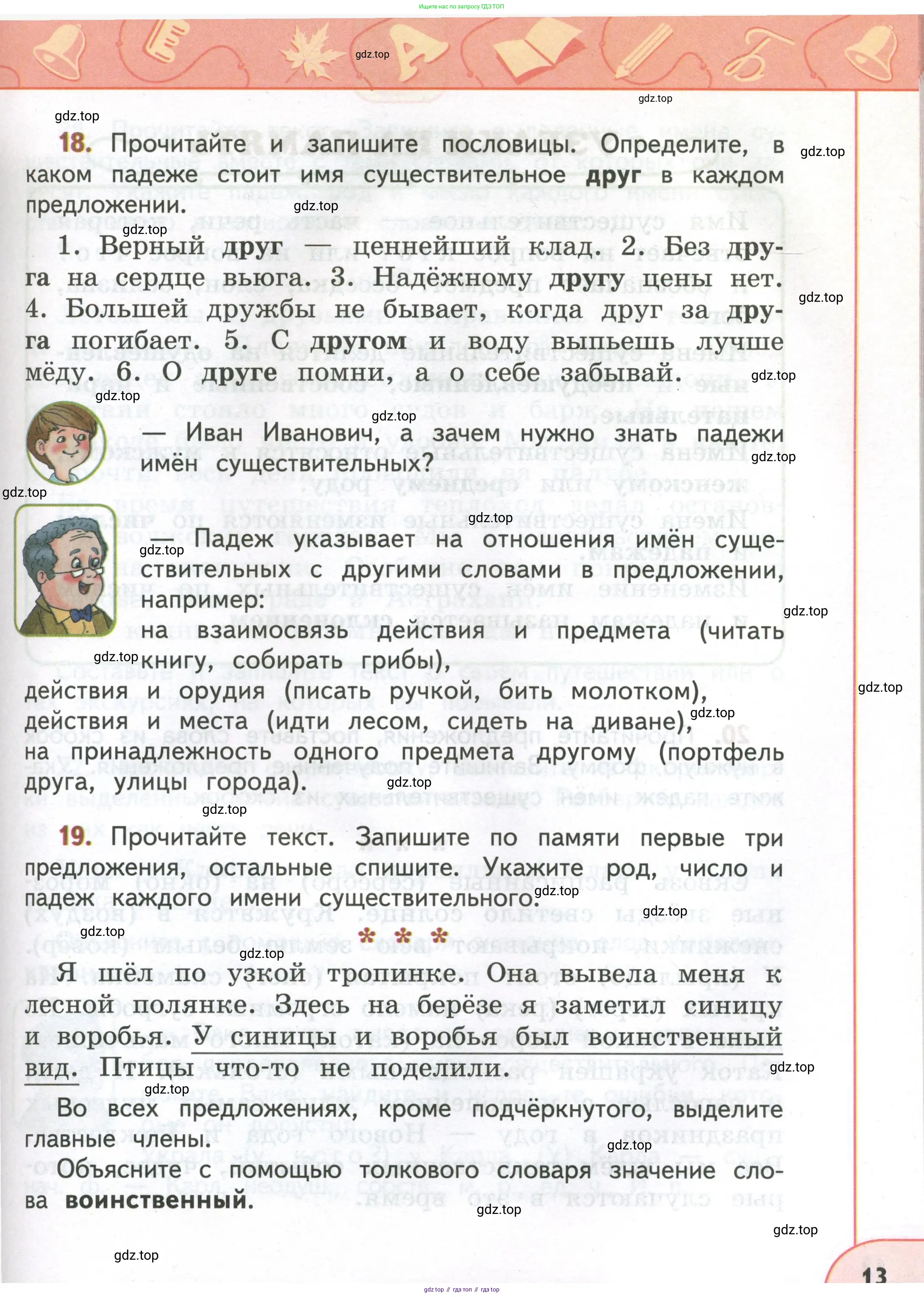 Русский язык, 4 класс Учебник, авторы: Климанова Людмила Федоровна, Бабушкина Татьяна Владимировна, издательство Просвещение, Москва, 2019, белого цвета, Часть 1, страница 13