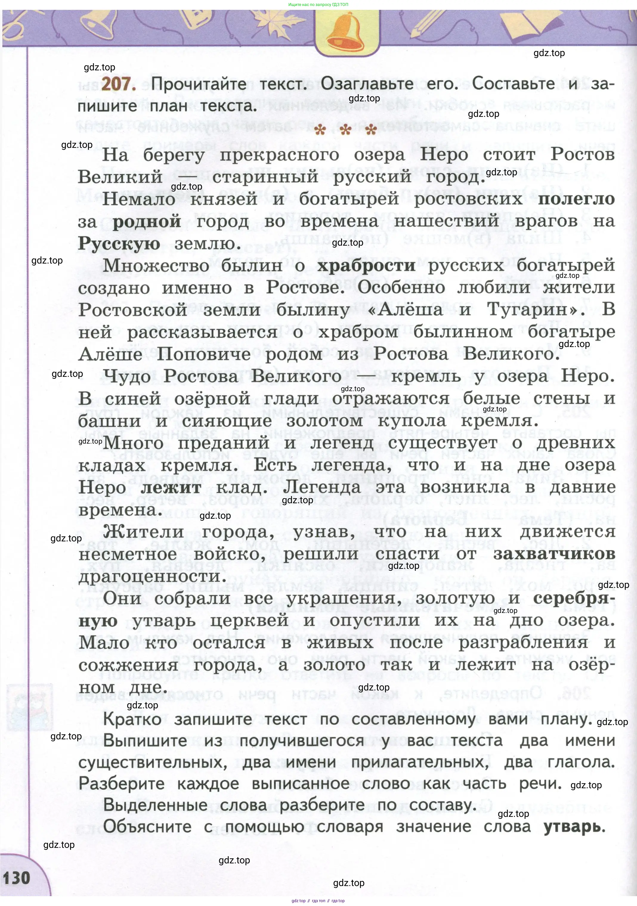 Русский язык, 4 класс Учебник, авторы: Климанова Людмила Федоровна, Бабушкина Татьяна Владимировна, издательство Просвещение, Москва, 2019, белого цвета, Часть 2, страница 130