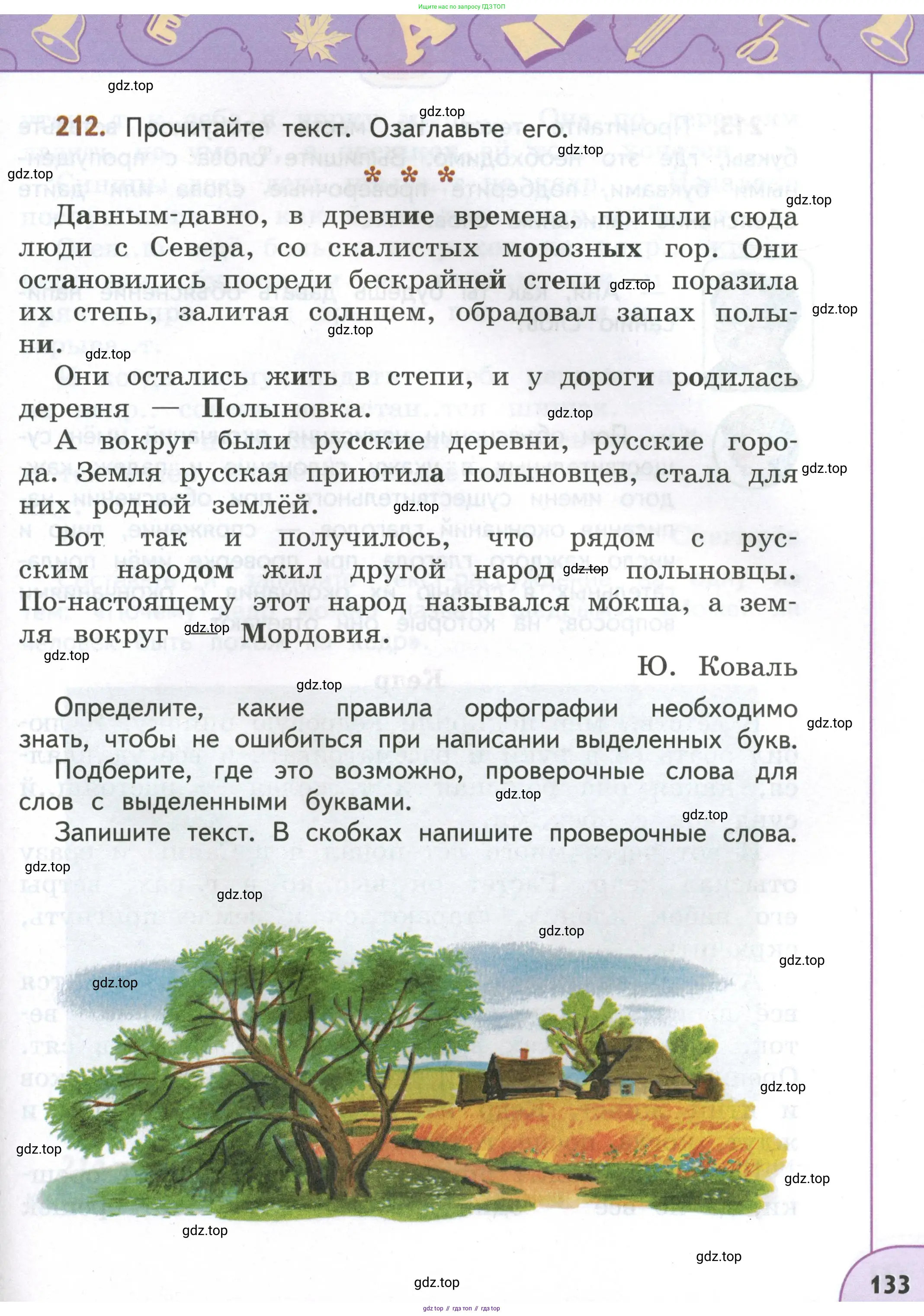 Русский язык, 4 класс Учебник, авторы: Климанова Людмила Федоровна, Бабушкина Татьяна Владимировна, издательство Просвещение, Москва, 2019, белого цвета, Часть 1, страница 133