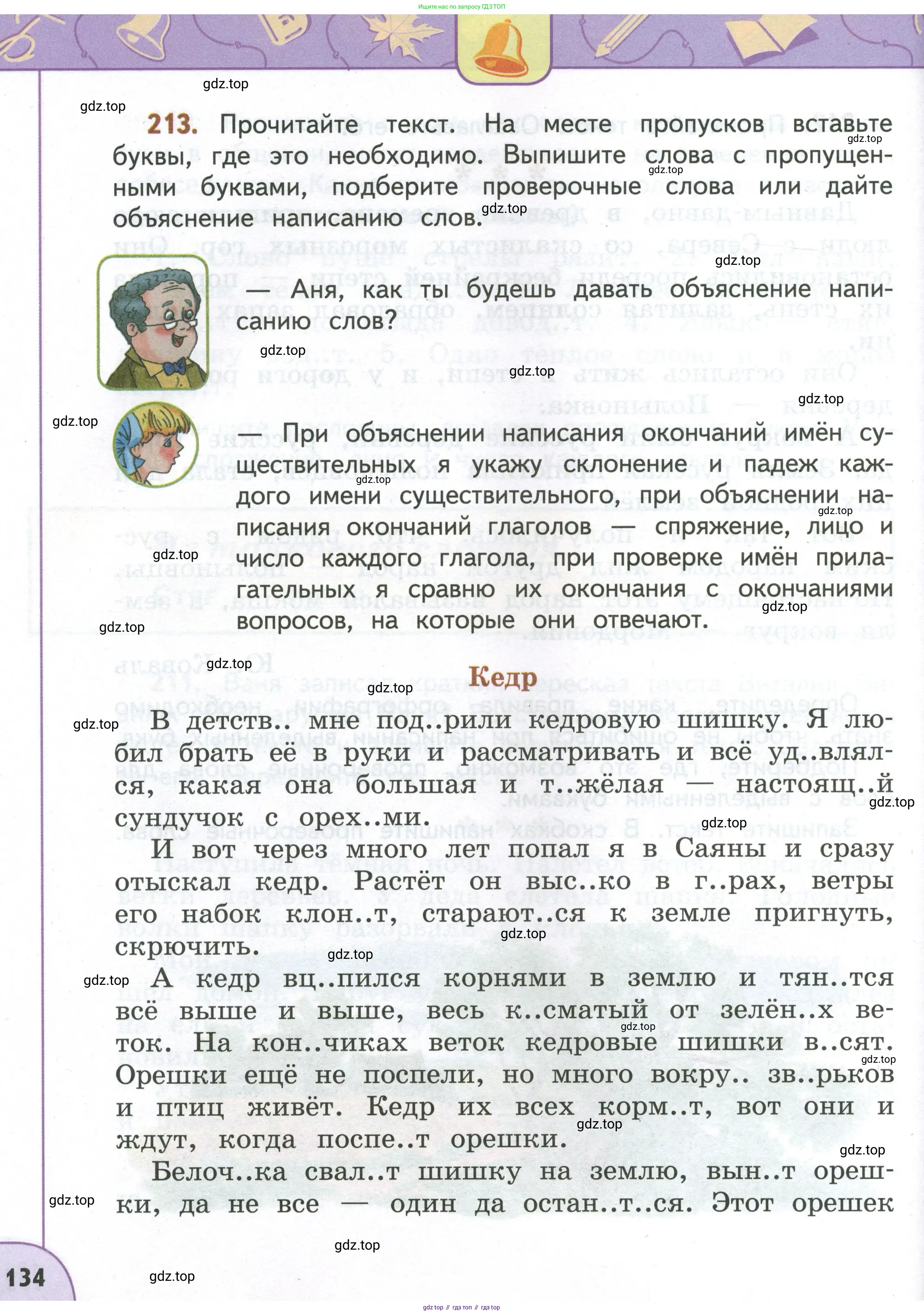 Русский язык, 4 класс Учебник, авторы: Климанова Людмила Федоровна, Бабушкина Татьяна Владимировна, издательство Просвещение, Москва, 2019, белого цвета, Часть 1, страница 134
