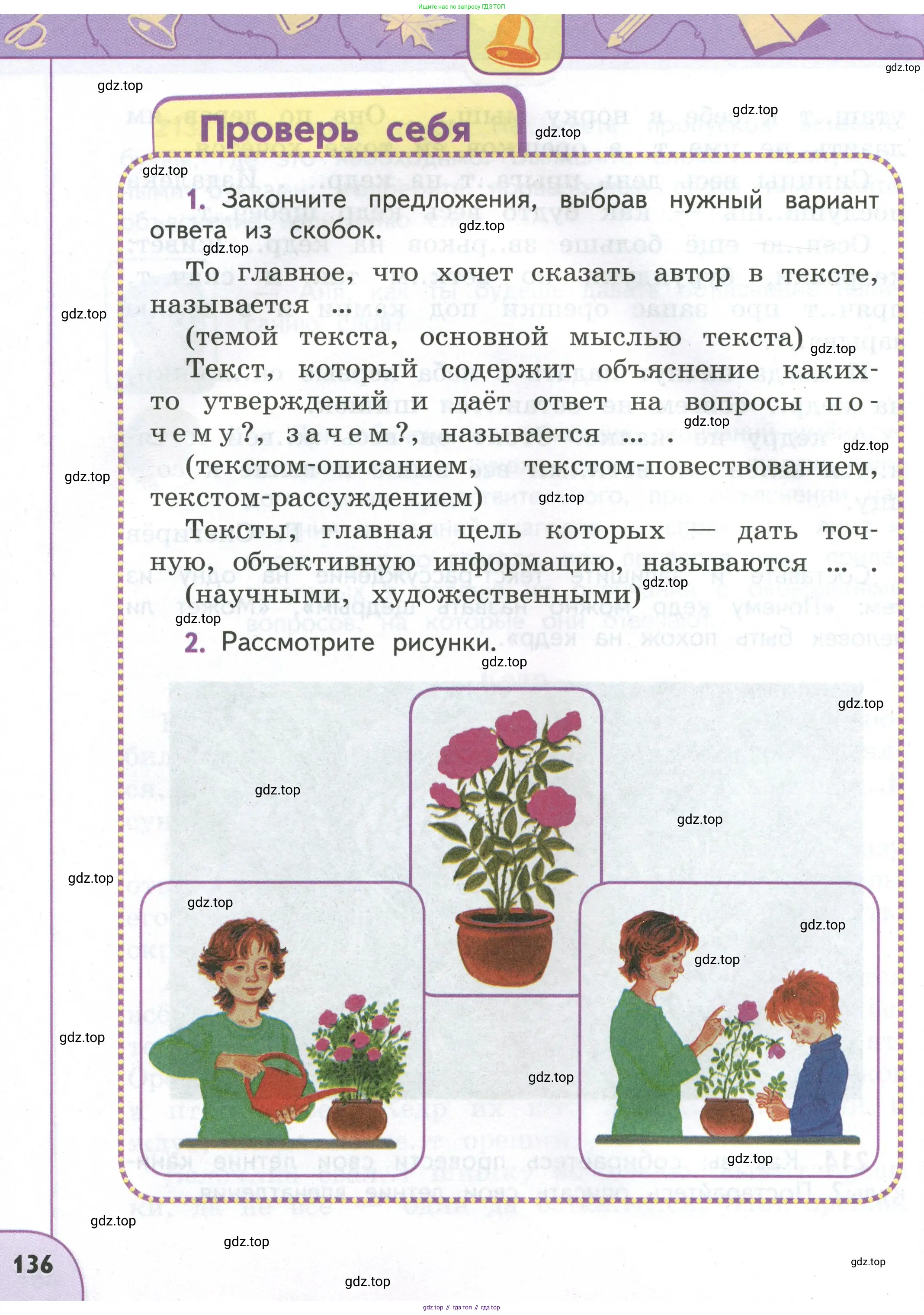 Русский язык, 4 класс Учебник, авторы: Климанова Людмила Федоровна, Бабушкина Татьяна Владимировна, издательство Просвещение, Москва, 2019, белого цвета, Часть 1, страница 136