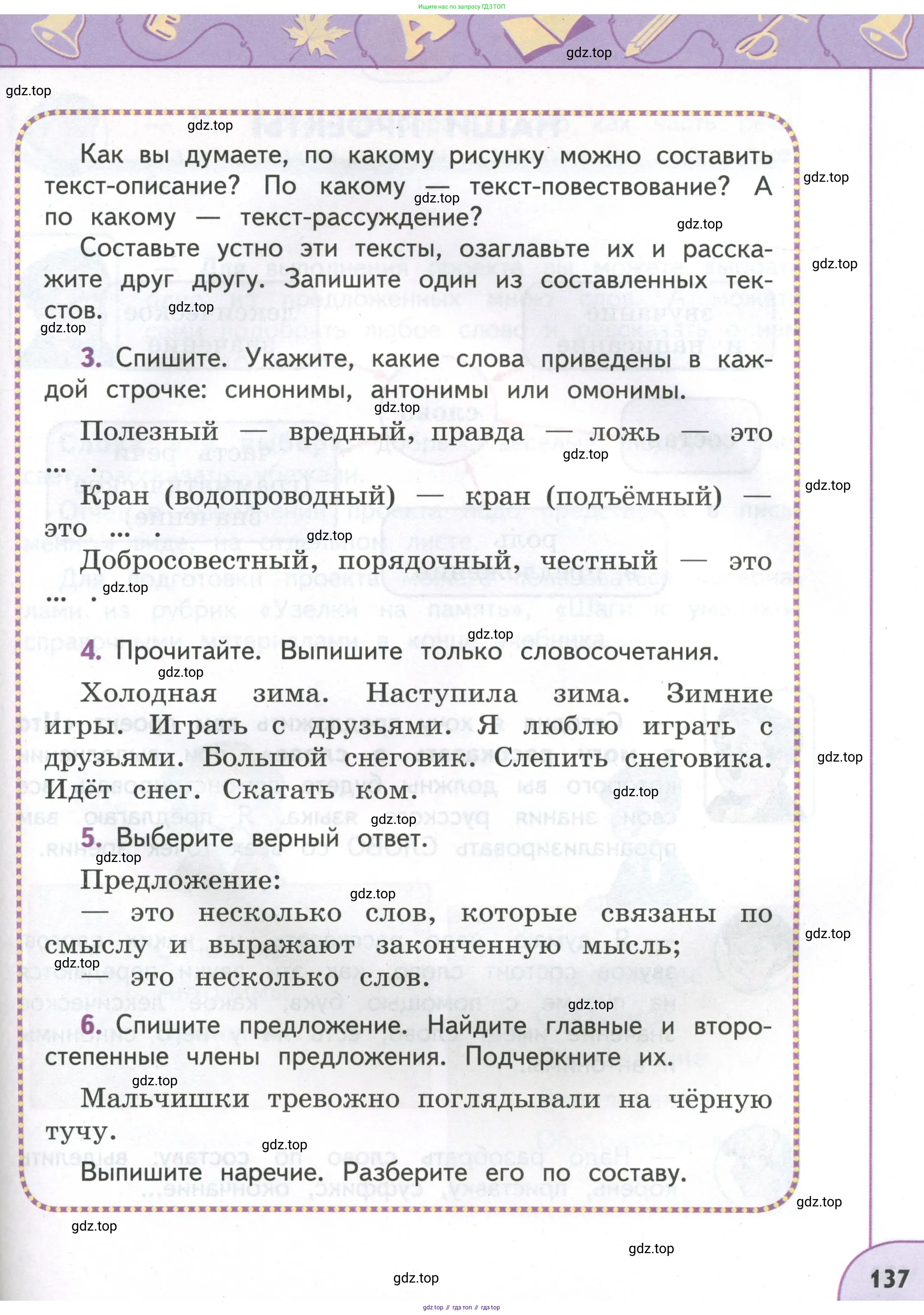 Русский язык, 4 класс Учебник, авторы: Климанова Людмила Федоровна, Бабушкина Татьяна Владимировна, издательство Просвещение, Москва, 2019, белого цвета, Часть 1, страница 137