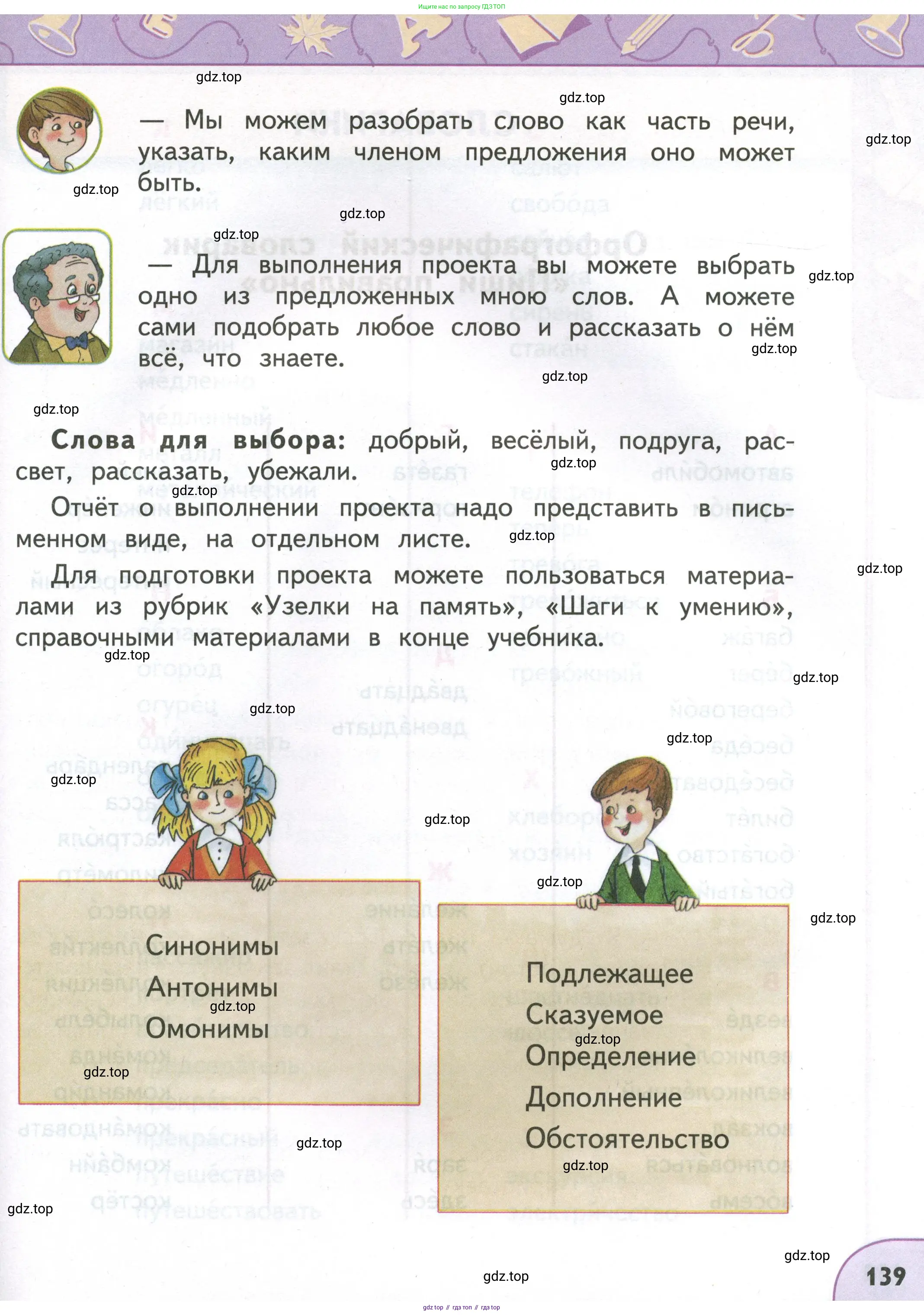 Русский язык, 4 класс Учебник, авторы: Климанова Людмила Федоровна, Бабушкина Татьяна Владимировна, издательство Просвещение, Москва, 2019, белого цвета, Часть 1, страница 139