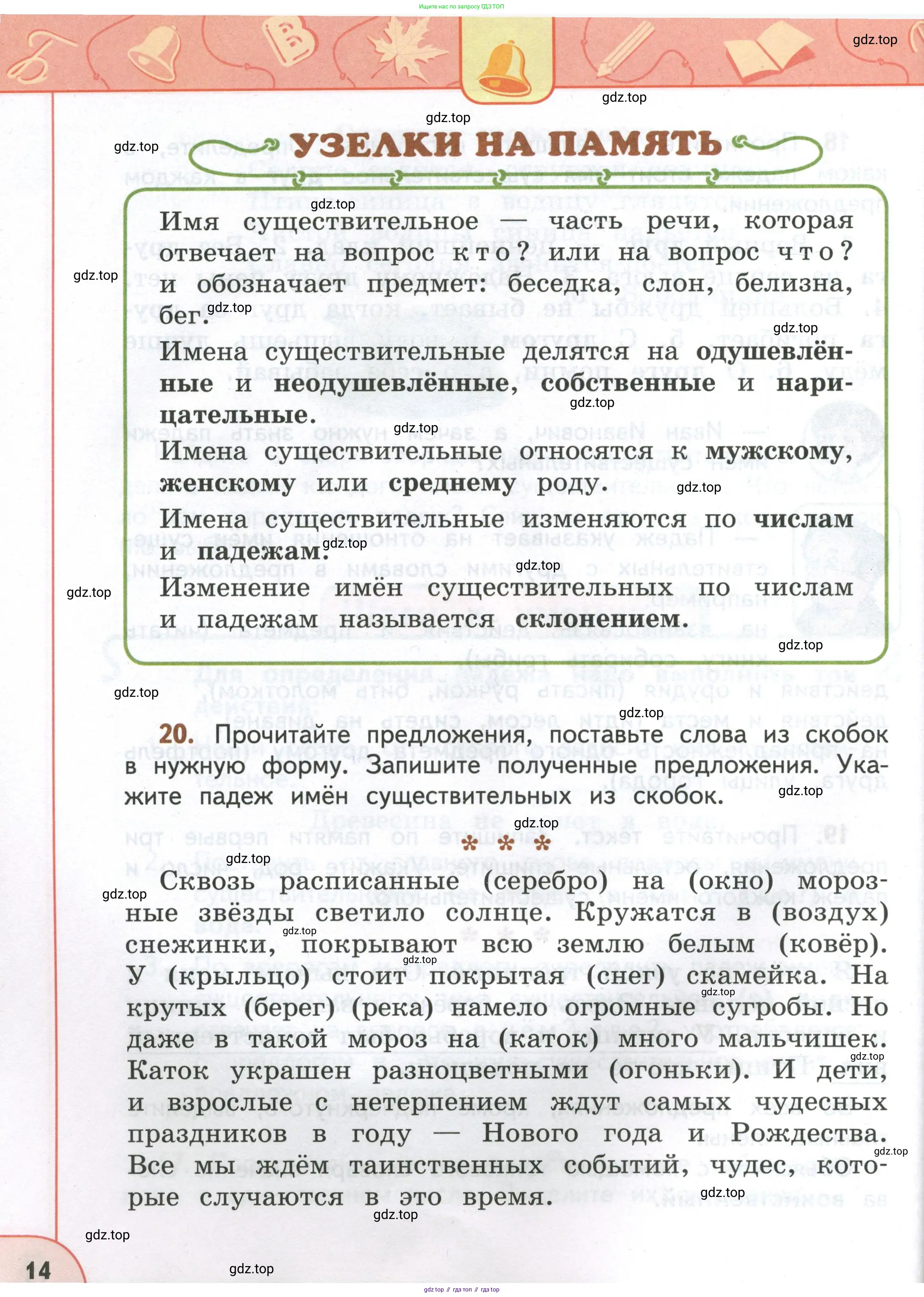 Русский язык, 4 класс Учебник, авторы: Климанова Людмила Федоровна, Бабушкина Татьяна Владимировна, издательство Просвещение, Москва, 2019, белого цвета, Часть 1, страница 14