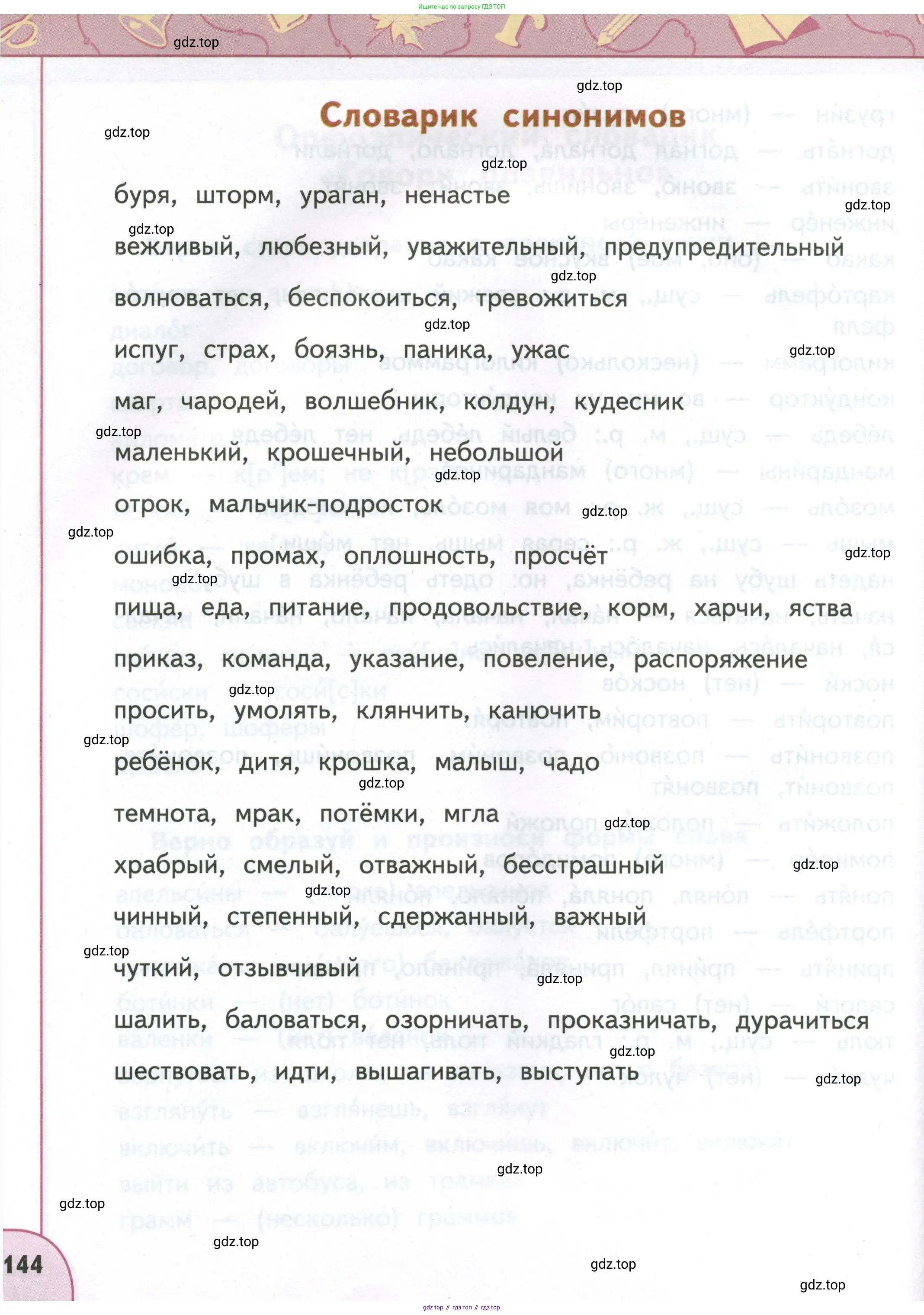 Русский язык, 4 класс Учебник, авторы: Климанова Людмила Федоровна, Бабушкина Татьяна Владимировна, издательство Просвещение, Москва, 2019, белого цвета, страница 144