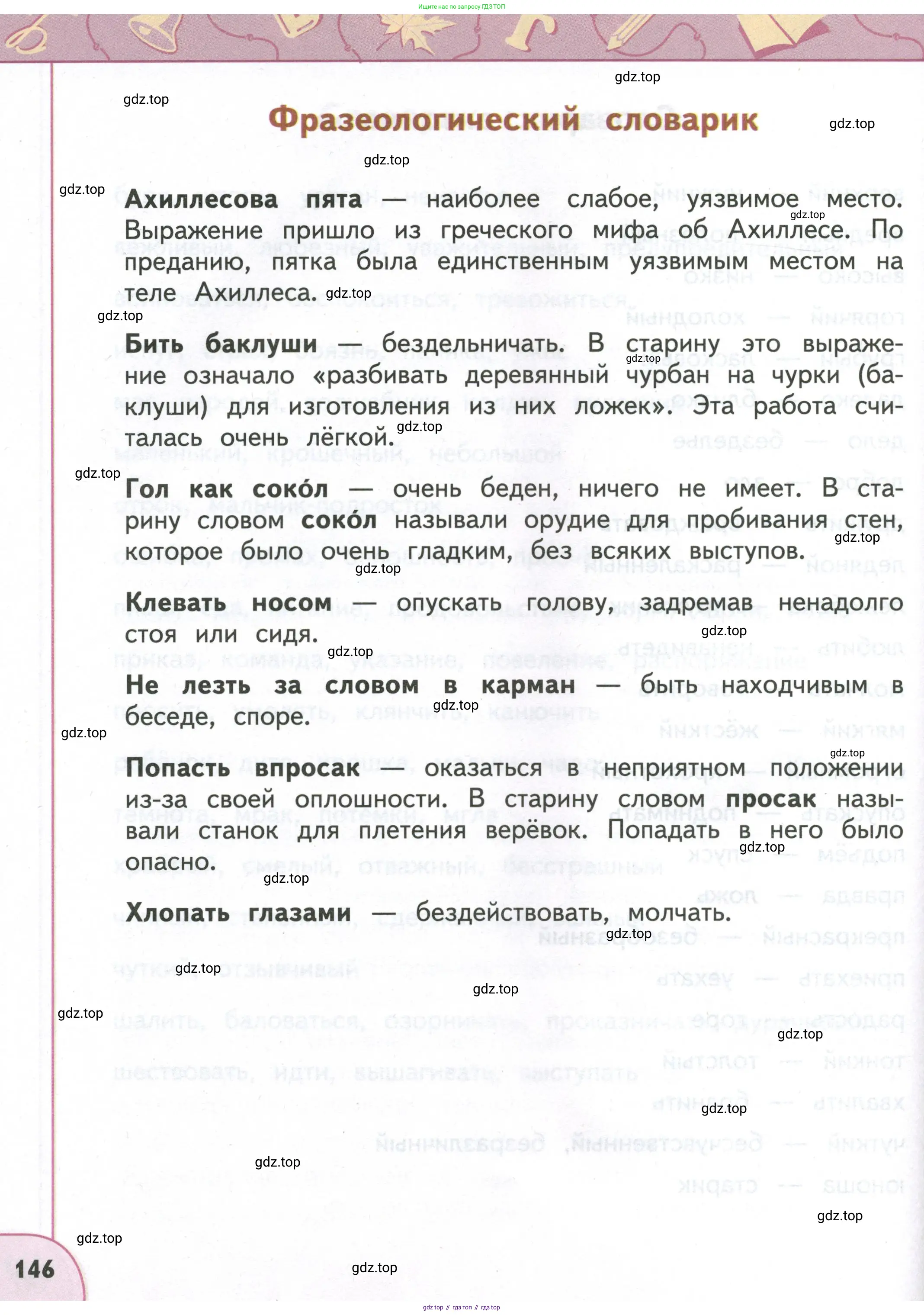 Русский язык, 4 класс Учебник, авторы: Климанова Людмила Федоровна, Бабушкина Татьяна Владимировна, издательство Просвещение, Москва, 2019, белого цвета, страница 146