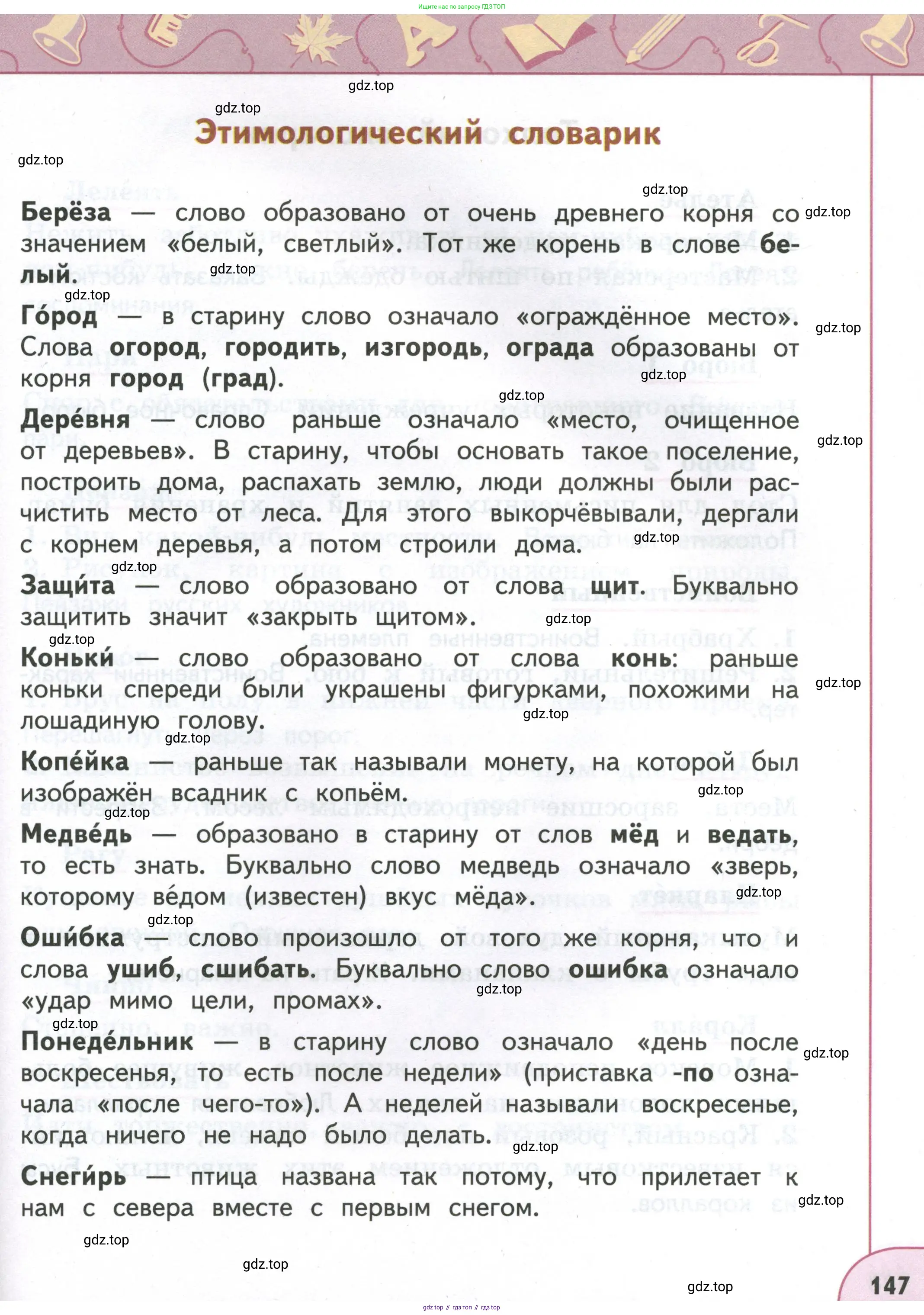 Русский язык, 4 класс Учебник, авторы: Климанова Людмила Федоровна, Бабушкина Татьяна Владимировна, издательство Просвещение, Москва, 2019, белого цвета, страница 147