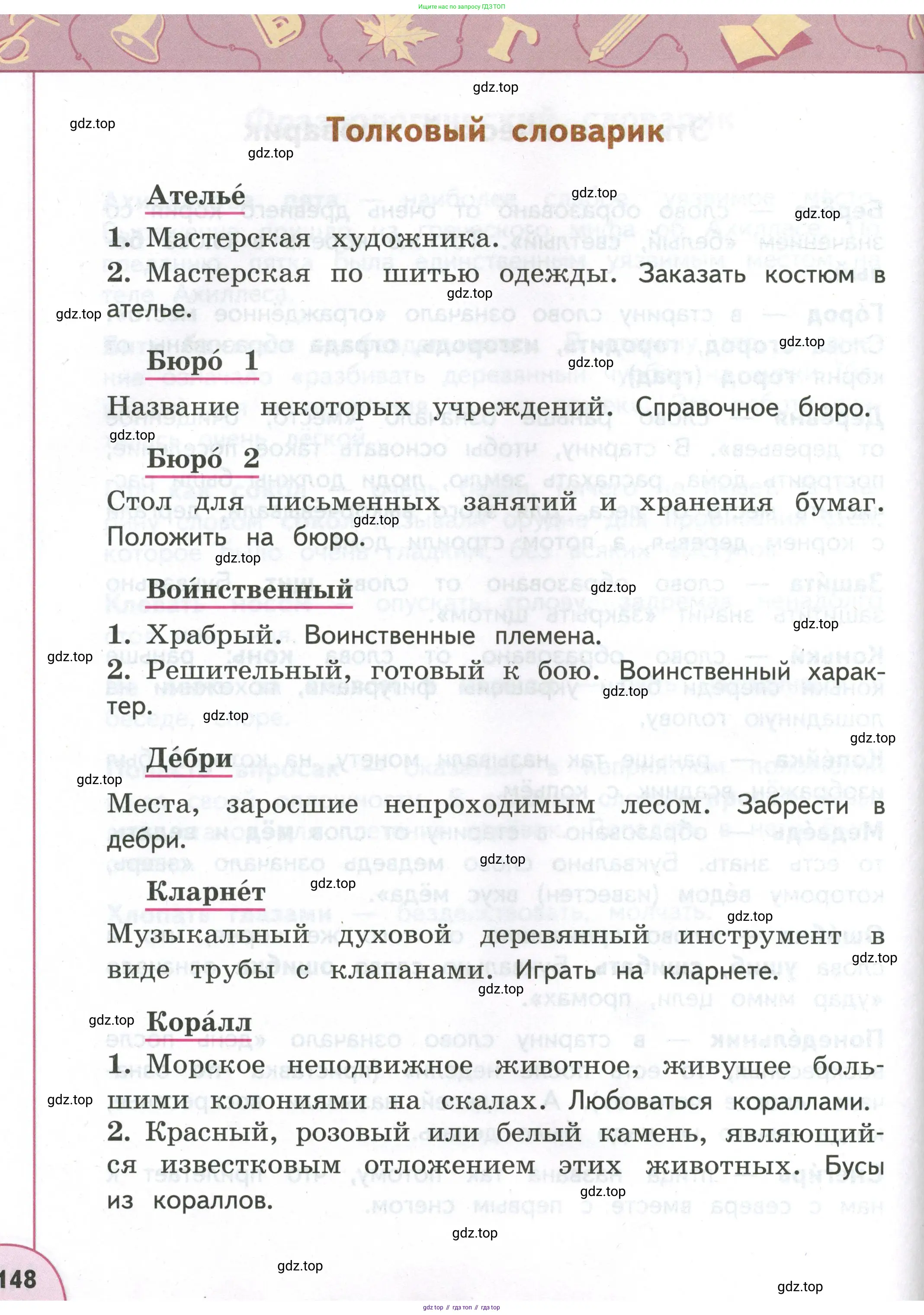 Русский язык, 4 класс Учебник, авторы: Климанова Людмила Федоровна, Бабушкина Татьяна Владимировна, издательство Просвещение, Москва, 2019, белого цвета, страница 148