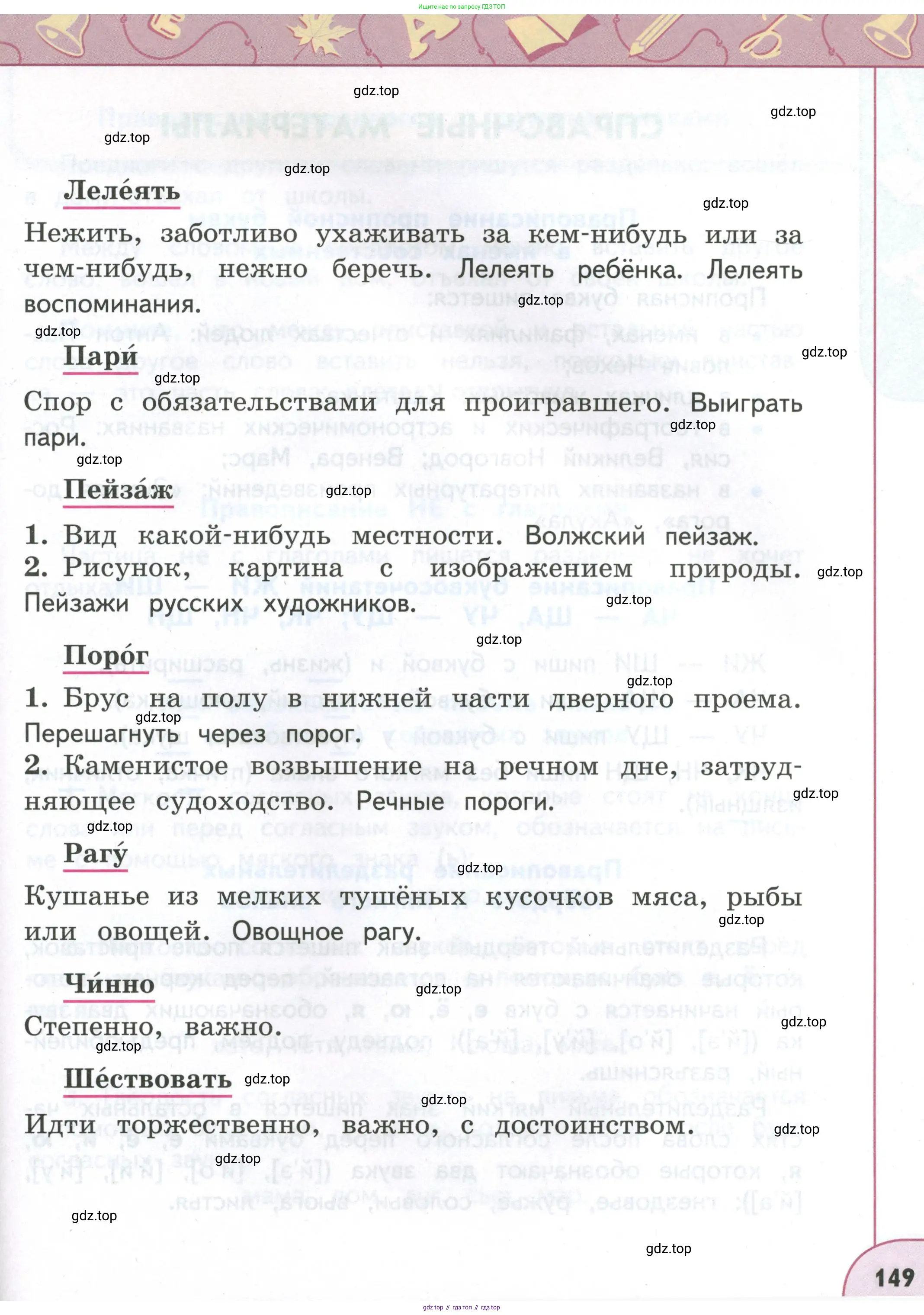 Русский язык, 4 класс Учебник, авторы: Климанова Людмила Федоровна, Бабушкина Татьяна Владимировна, издательство Просвещение, Москва, 2019, белого цвета, страница 149