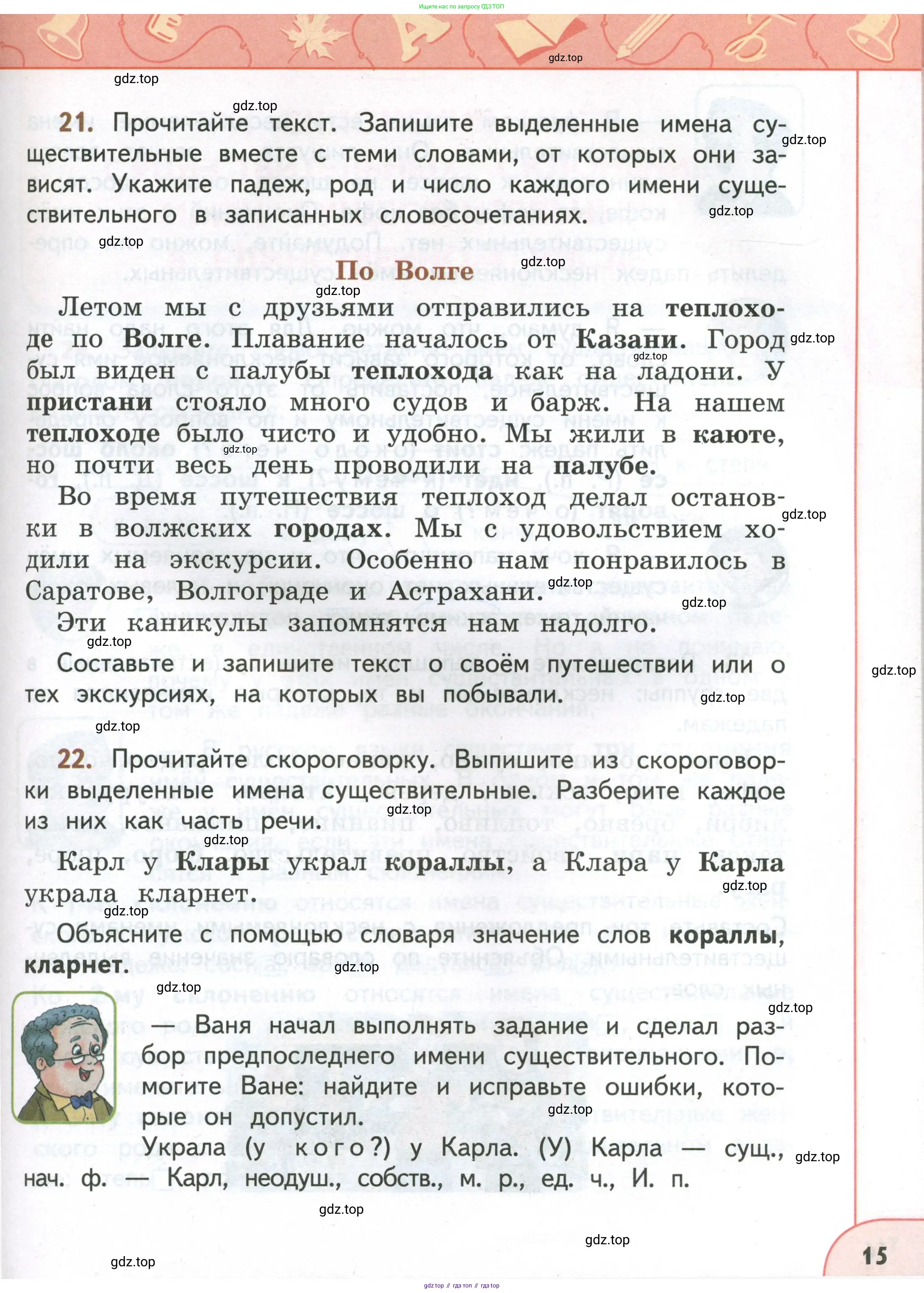 Русский язык, 4 класс Учебник, авторы: Климанова Людмила Федоровна, Бабушкина Татьяна Владимировна, издательство Просвещение, Москва, 2019, белого цвета, Часть 1, страница 15