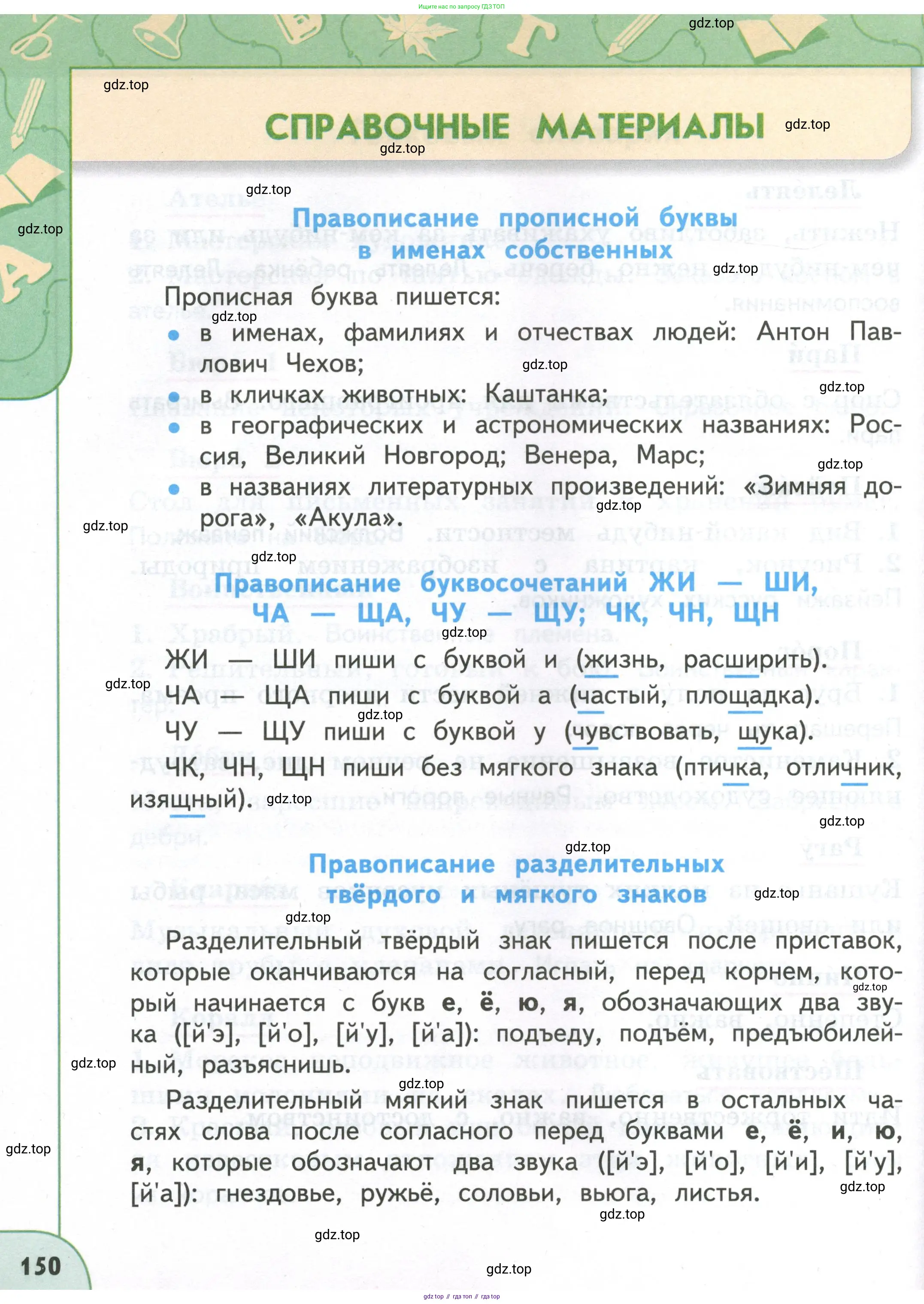 Русский язык, 4 класс Учебник, авторы: Климанова Людмила Федоровна, Бабушкина Татьяна Владимировна, издательство Просвещение, Москва, 2019, белого цвета, страница 150