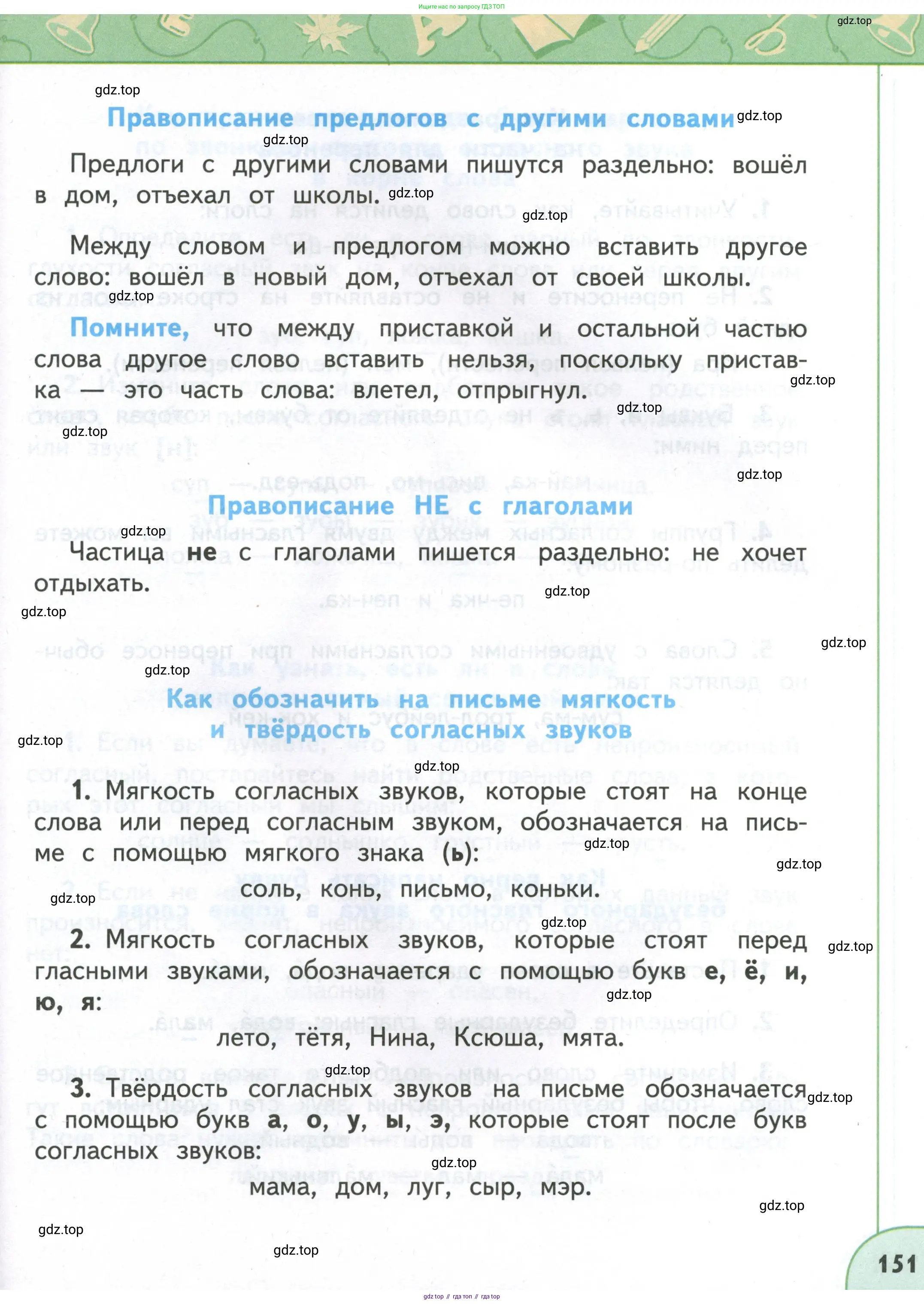 Русский язык, 4 класс Учебник, авторы: Климанова Людмила Федоровна, Бабушкина Татьяна Владимировна, издательство Просвещение, Москва, 2019, белого цвета, страница 151