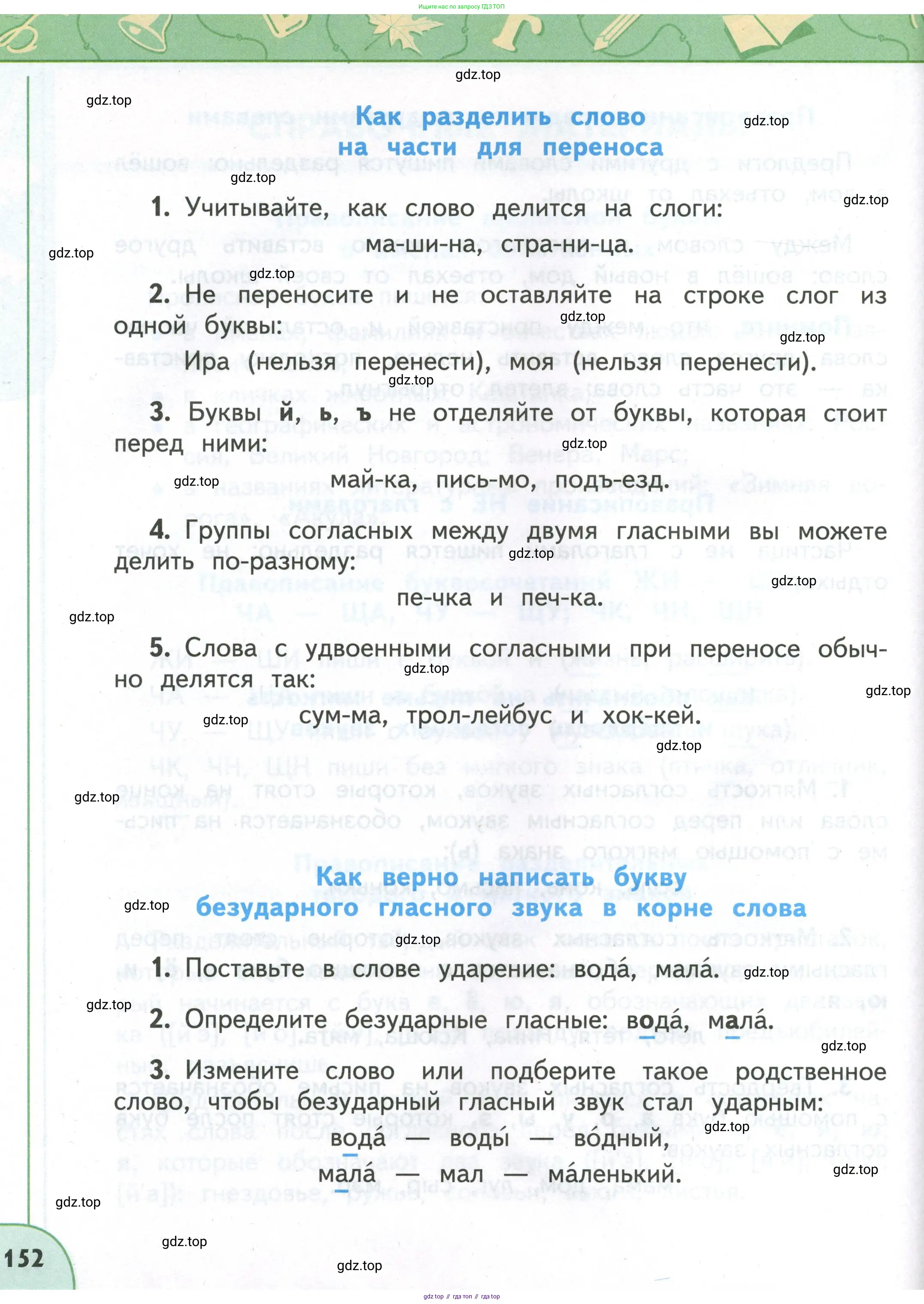 Русский язык, 4 класс Учебник, авторы: Климанова Людмила Федоровна, Бабушкина Татьяна Владимировна, издательство Просвещение, Москва, 2019, белого цвета, страница 152