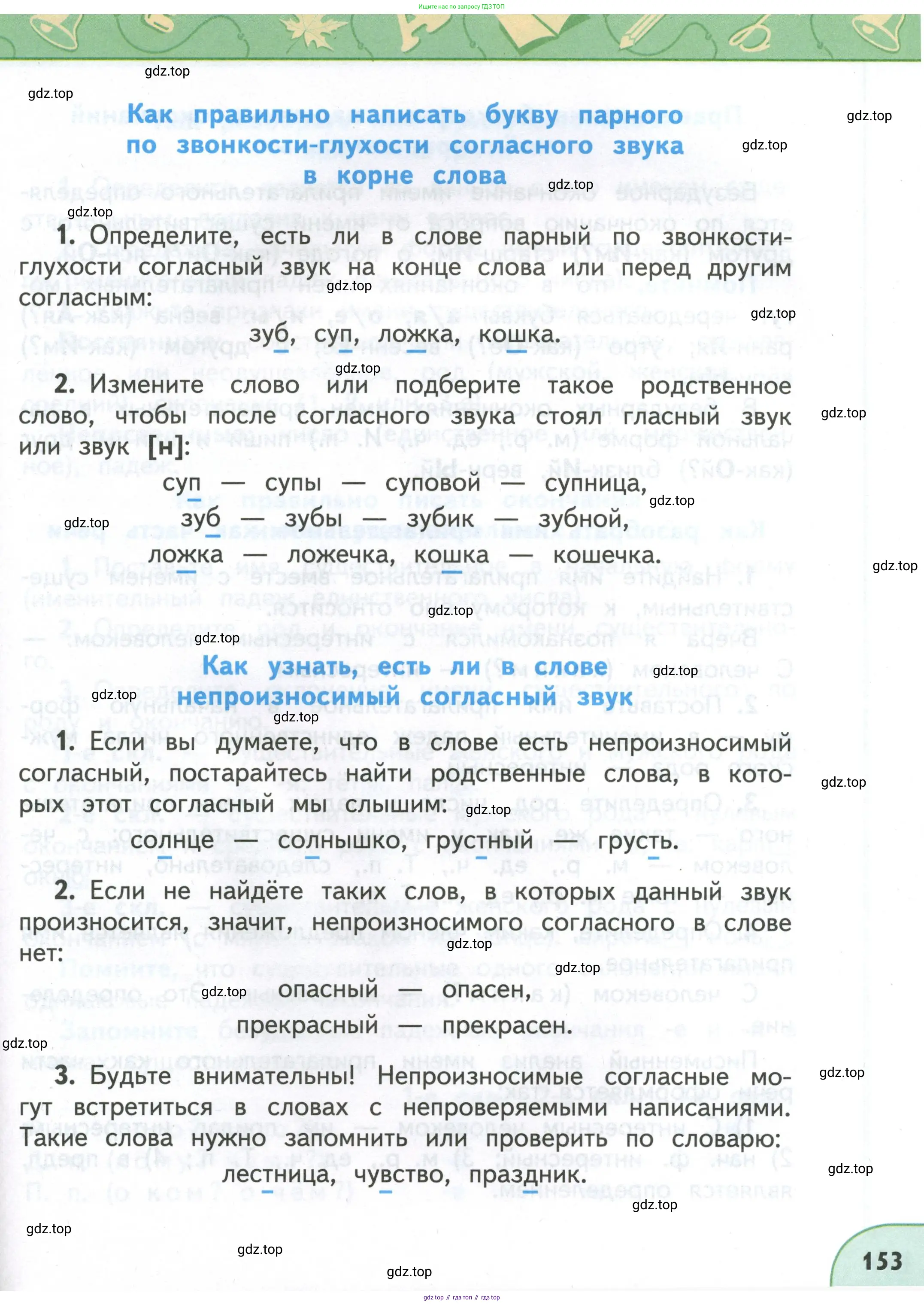 Русский язык, 4 класс Учебник, авторы: Климанова Людмила Федоровна, Бабушкина Татьяна Владимировна, издательство Просвещение, Москва, 2019, белого цвета, страница 153