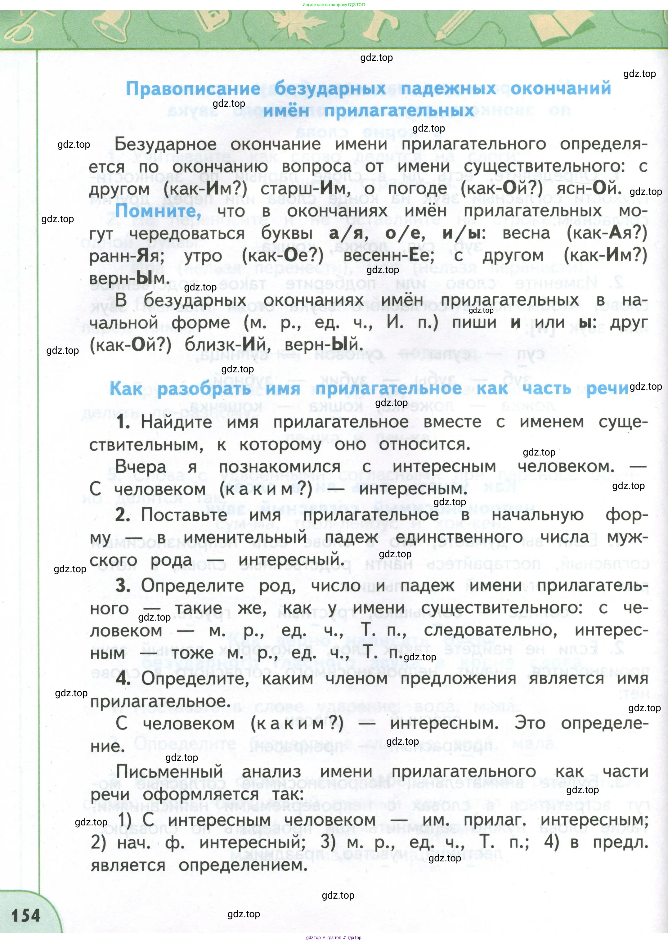 Русский язык, 4 класс Учебник, авторы: Климанова Людмила Федоровна, Бабушкина Татьяна Владимировна, издательство Просвещение, Москва, 2019, белого цвета, страница 154