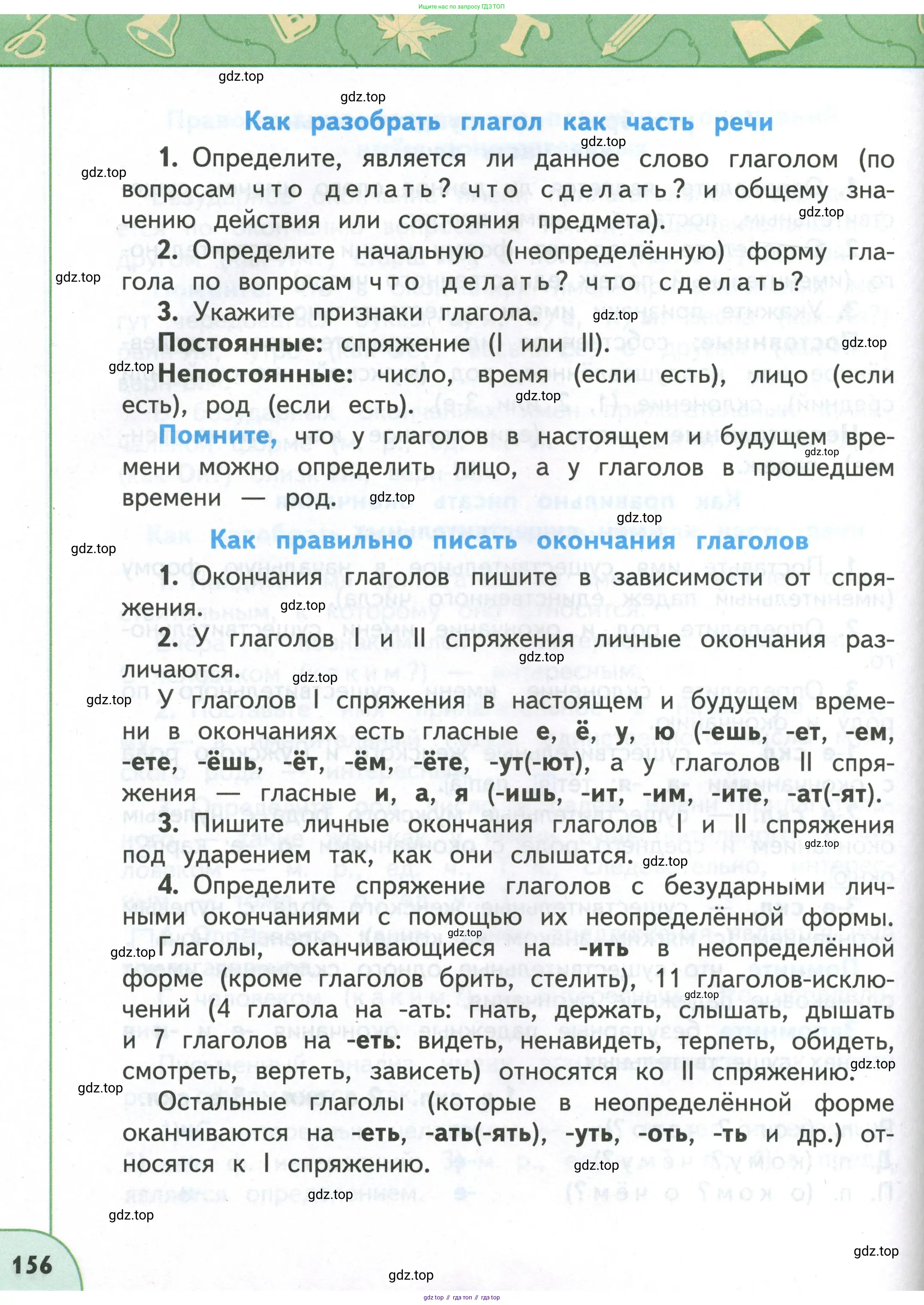 Русский язык, 4 класс Учебник, авторы: Климанова Людмила Федоровна, Бабушкина Татьяна Владимировна, издательство Просвещение, Москва, 2019, белого цвета, страница 156
