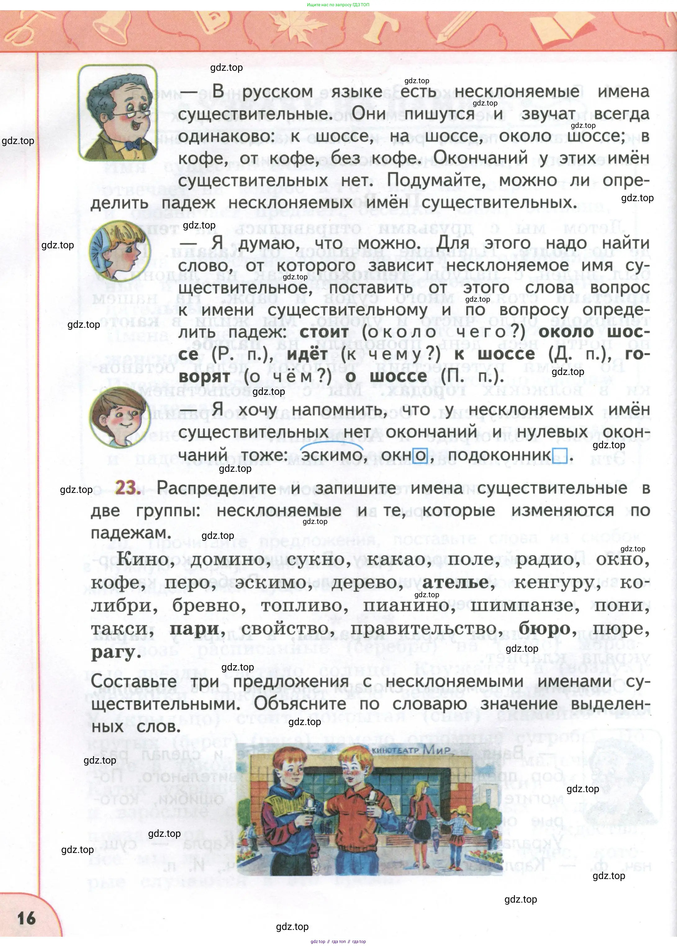 Русский язык, 4 класс Учебник, авторы: Климанова Людмила Федоровна, Бабушкина Татьяна Владимировна, издательство Просвещение, Москва, 2019, белого цвета, Часть 1, страница 16