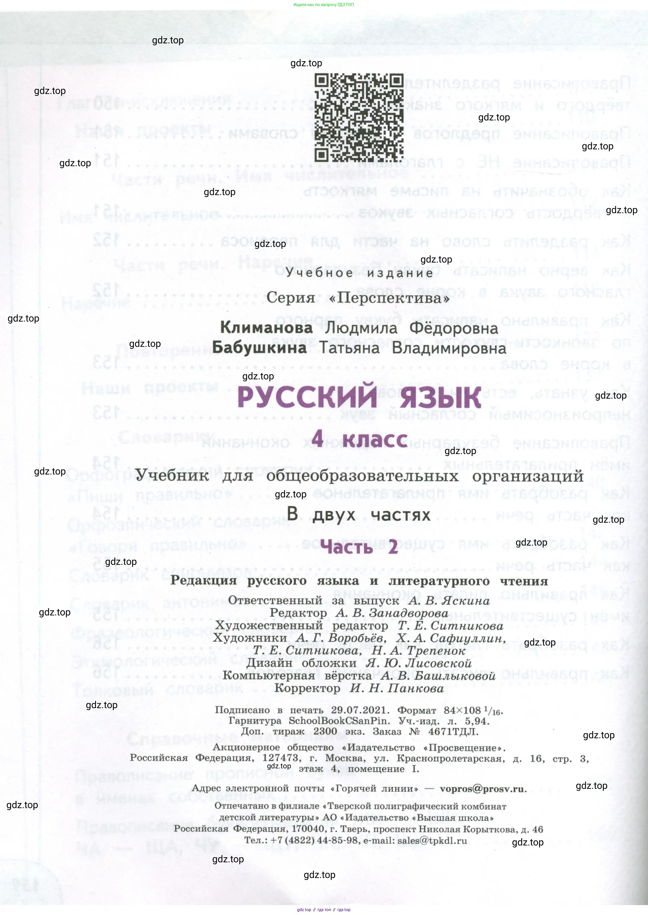 Русский язык, 4 класс Учебник, авторы: Климанова Людмила Федоровна, Бабушкина Татьяна Владимировна, издательство Просвещение, Москва, 2019, белого цвета, страница 160