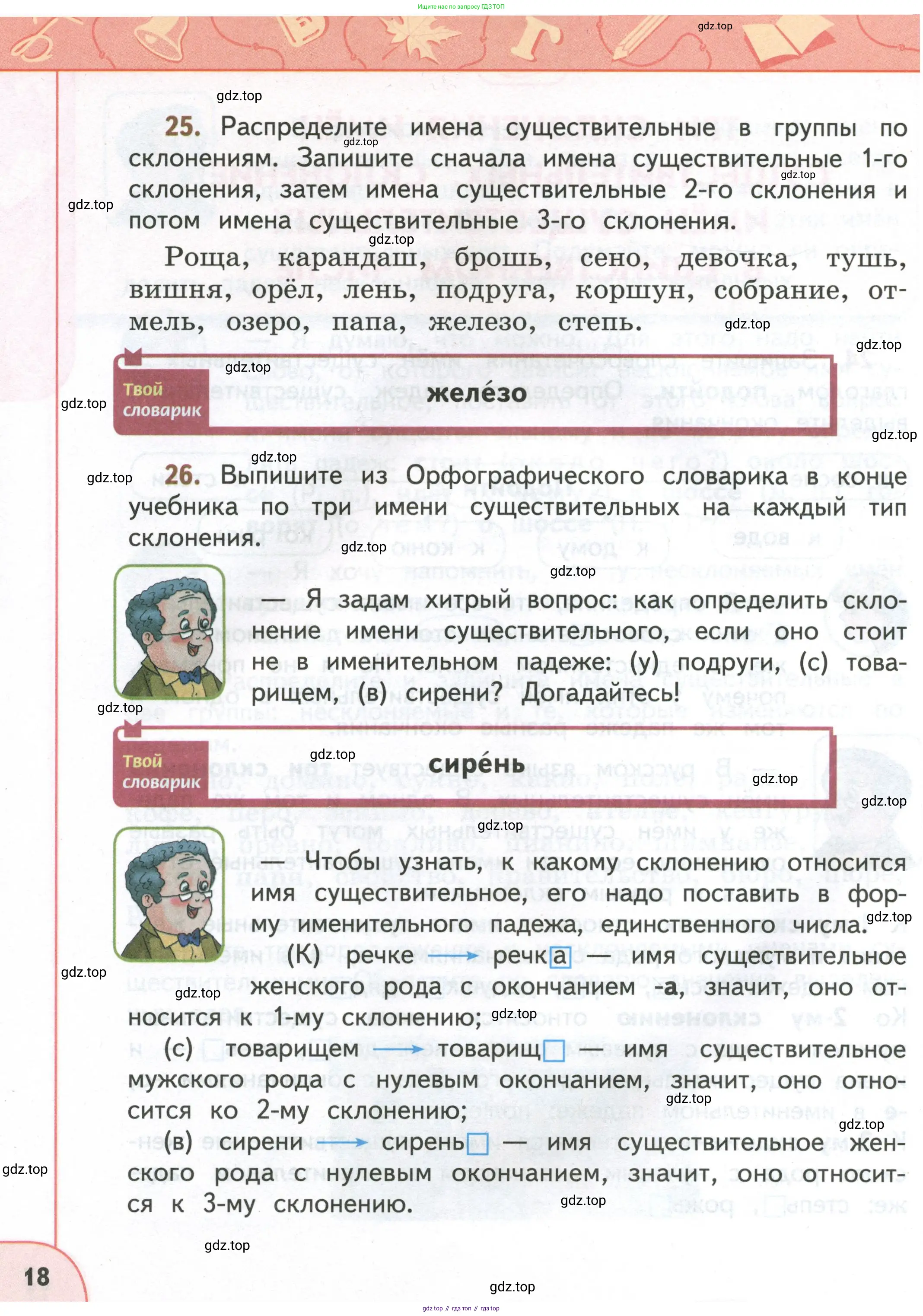 Русский язык, 4 класс Учебник, авторы: Климанова Людмила Федоровна, Бабушкина Татьяна Владимировна, издательство Просвещение, Москва, 2019, белого цвета, Часть 1, страница 18