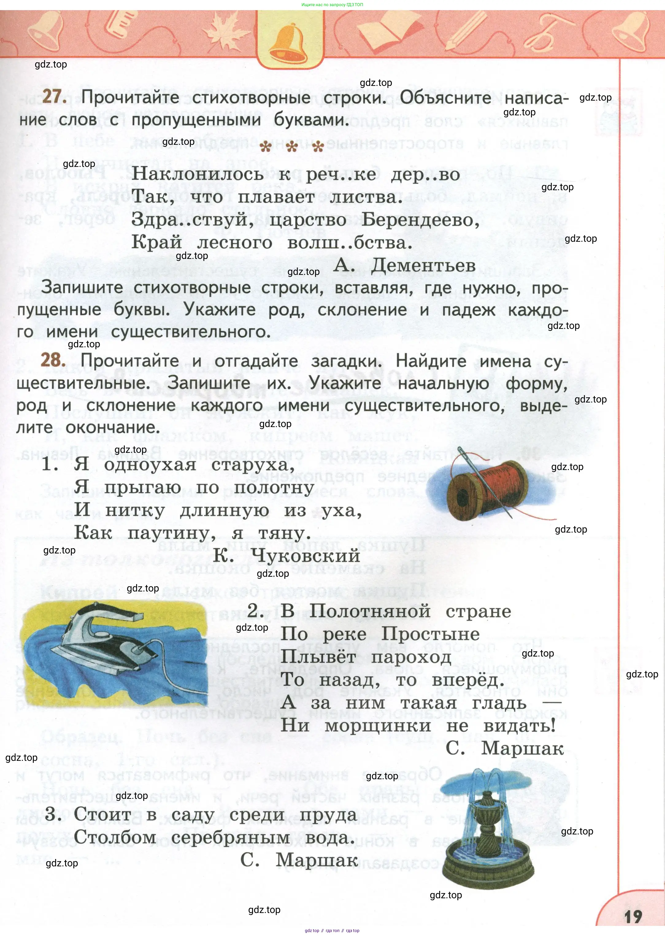 Русский язык, 4 класс Учебник, авторы: Климанова Людмила Федоровна, Бабушкина Татьяна Владимировна, издательство Просвещение, Москва, 2019, белого цвета, Часть 1, страница 19