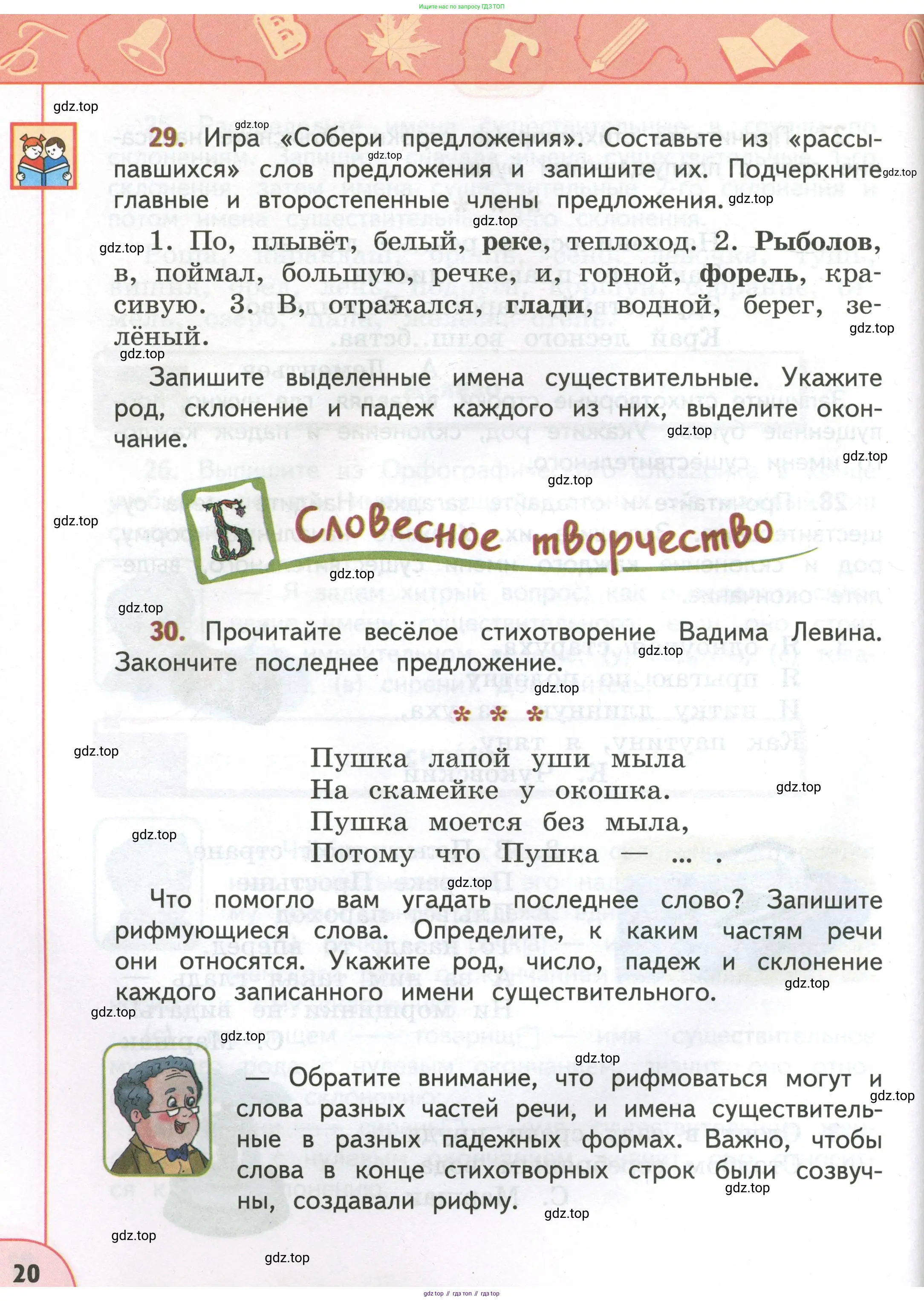 Русский язык, 4 класс Учебник, авторы: Климанова Людмила Федоровна, Бабушкина Татьяна Владимировна, издательство Просвещение, Москва, 2019, белого цвета, Часть 1, страница 20